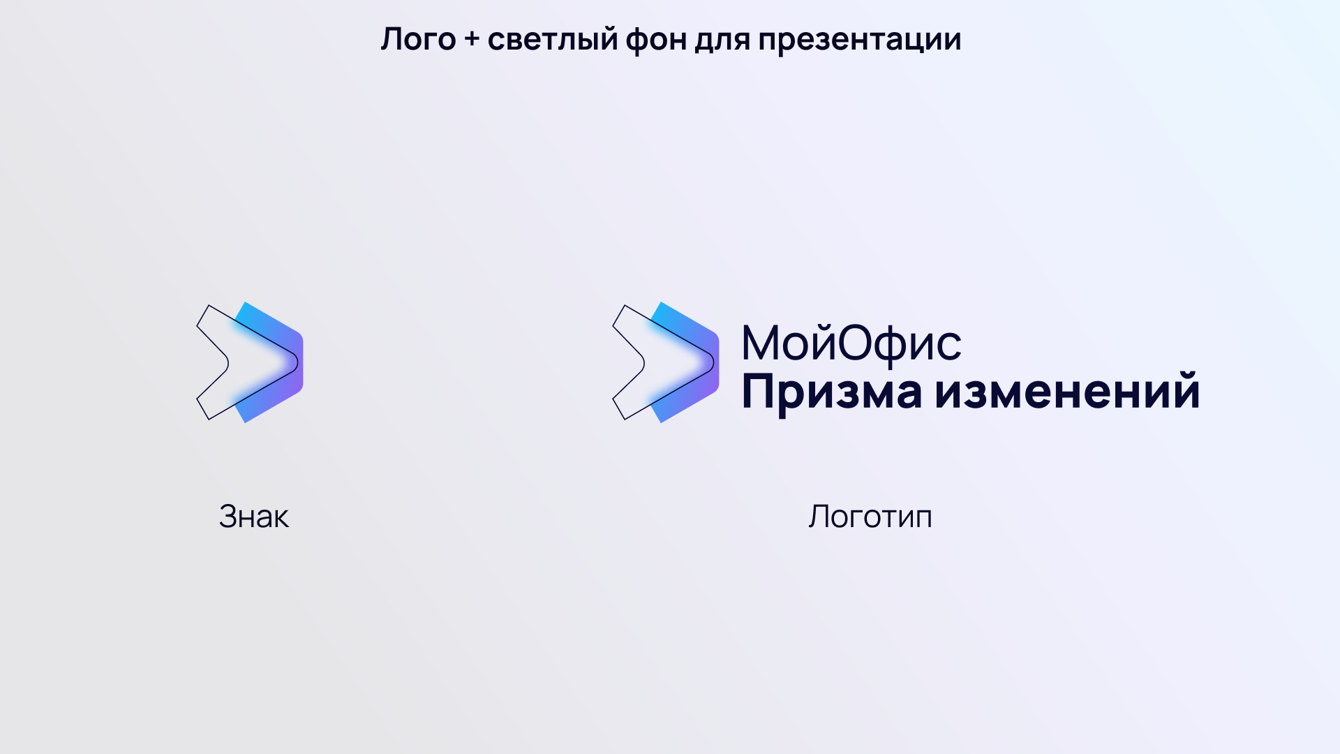 Конференция Призма Изменений — Изображение №11 — Брендинг, Маркетинг на Dprofile