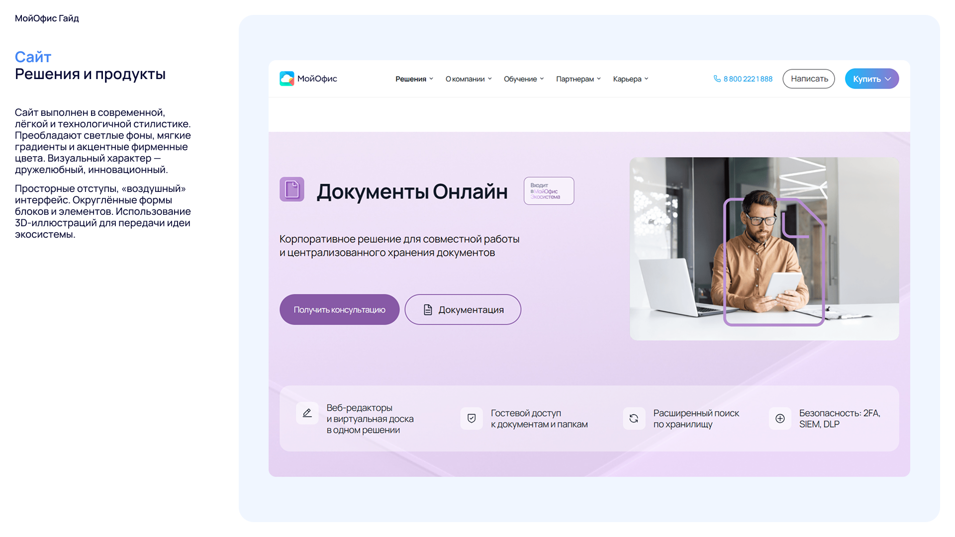 Визуальная система МойОфис (Рестайлинг)) — Изображение №66 — Брендинг на Dprofile