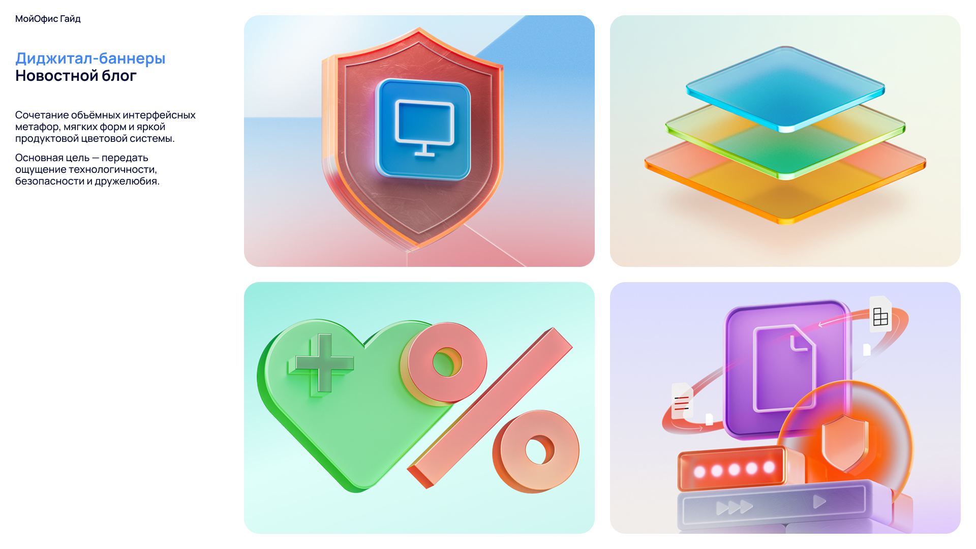 Визуальная система МойОфис (Рестайлинг)) — Изображение №50 — Брендинг на Dprofile