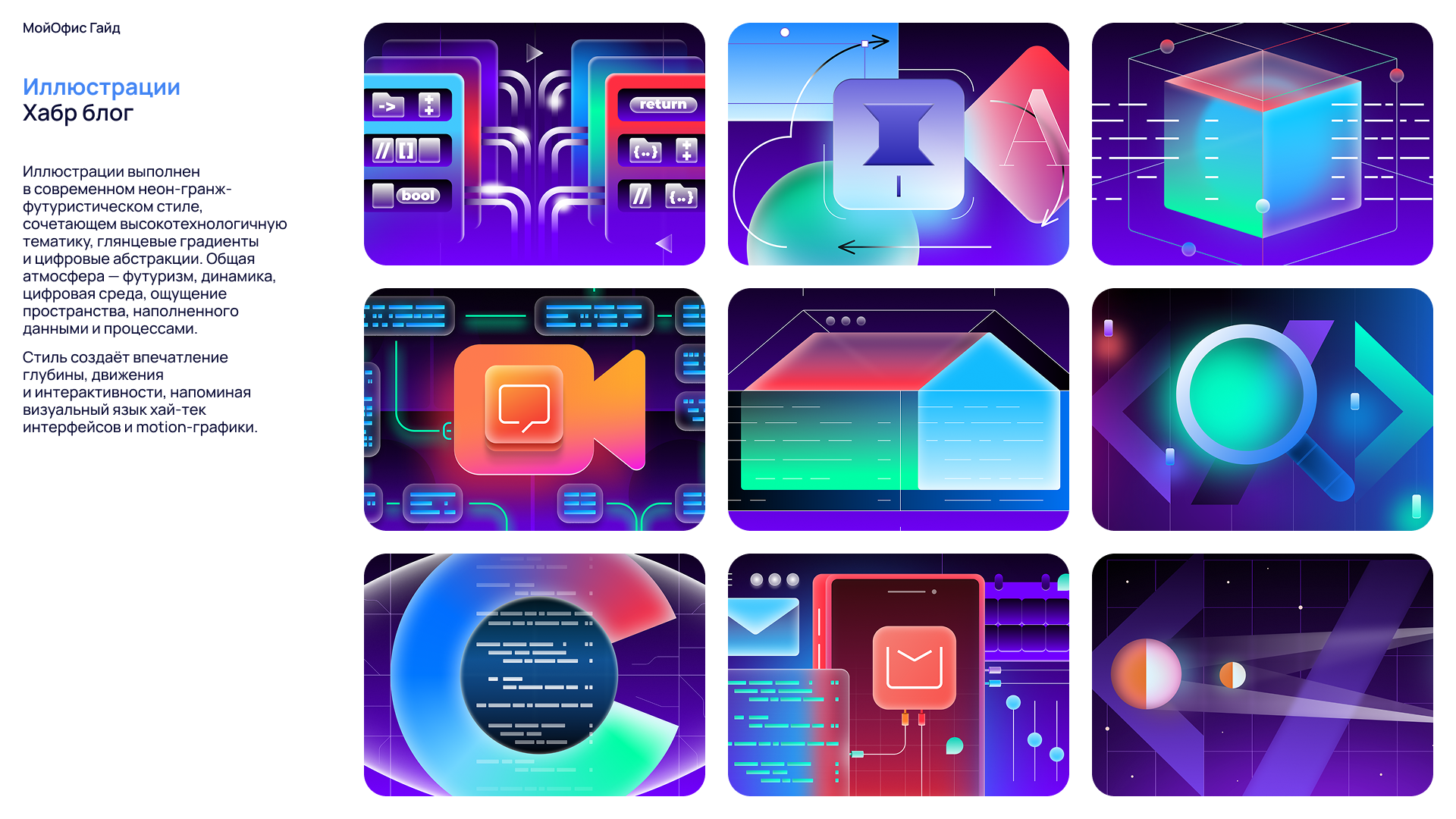 Визуальная система МойОфис (Рестайлинг)) — Изображение №38 — Брендинг на Dprofile