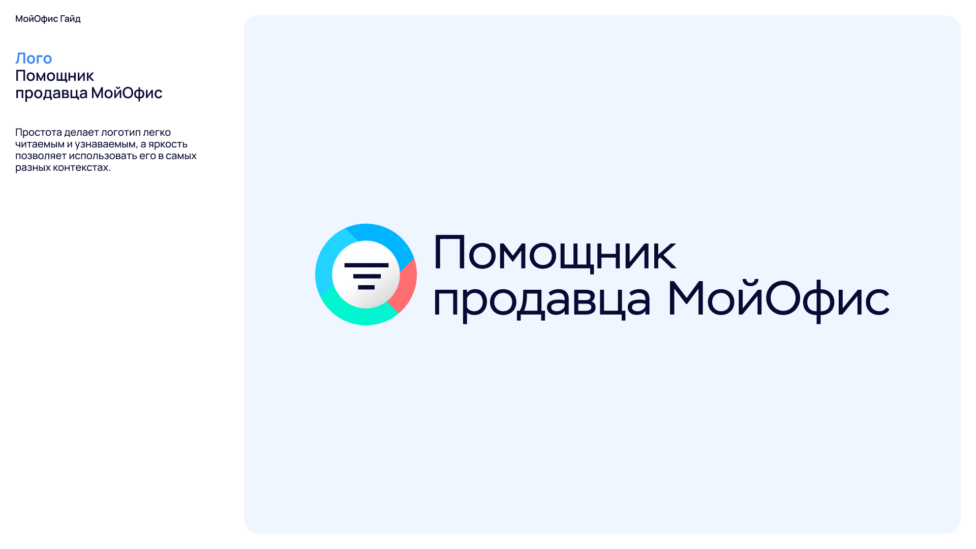 Визуальная система МойОфис (Рестайлинг)) — Изображение №54 — Брендинг на Dprofile