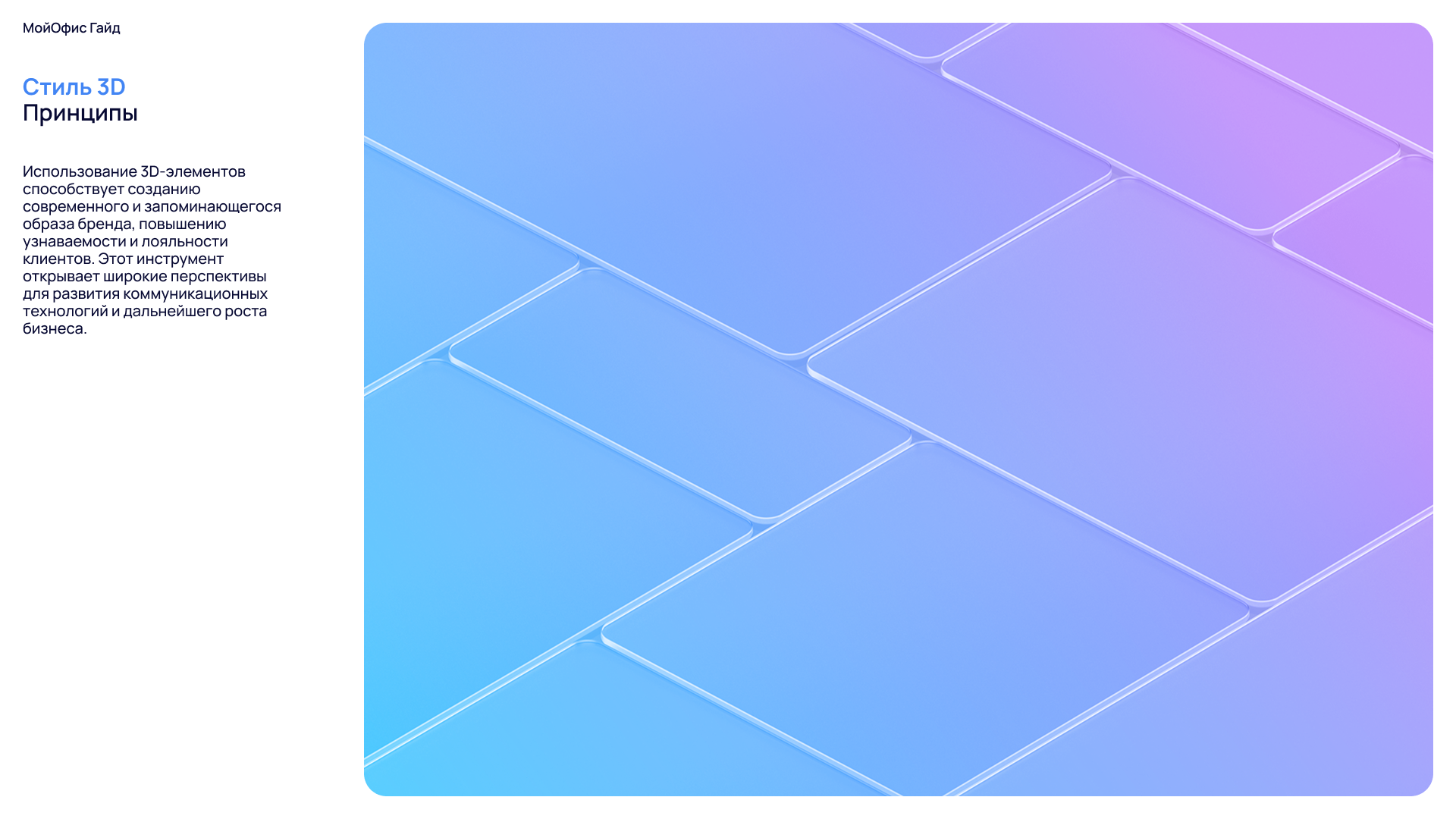 Визуальная система МойОфис (Рестайлинг)) — Изображение №62 — Брендинг на Dprofile