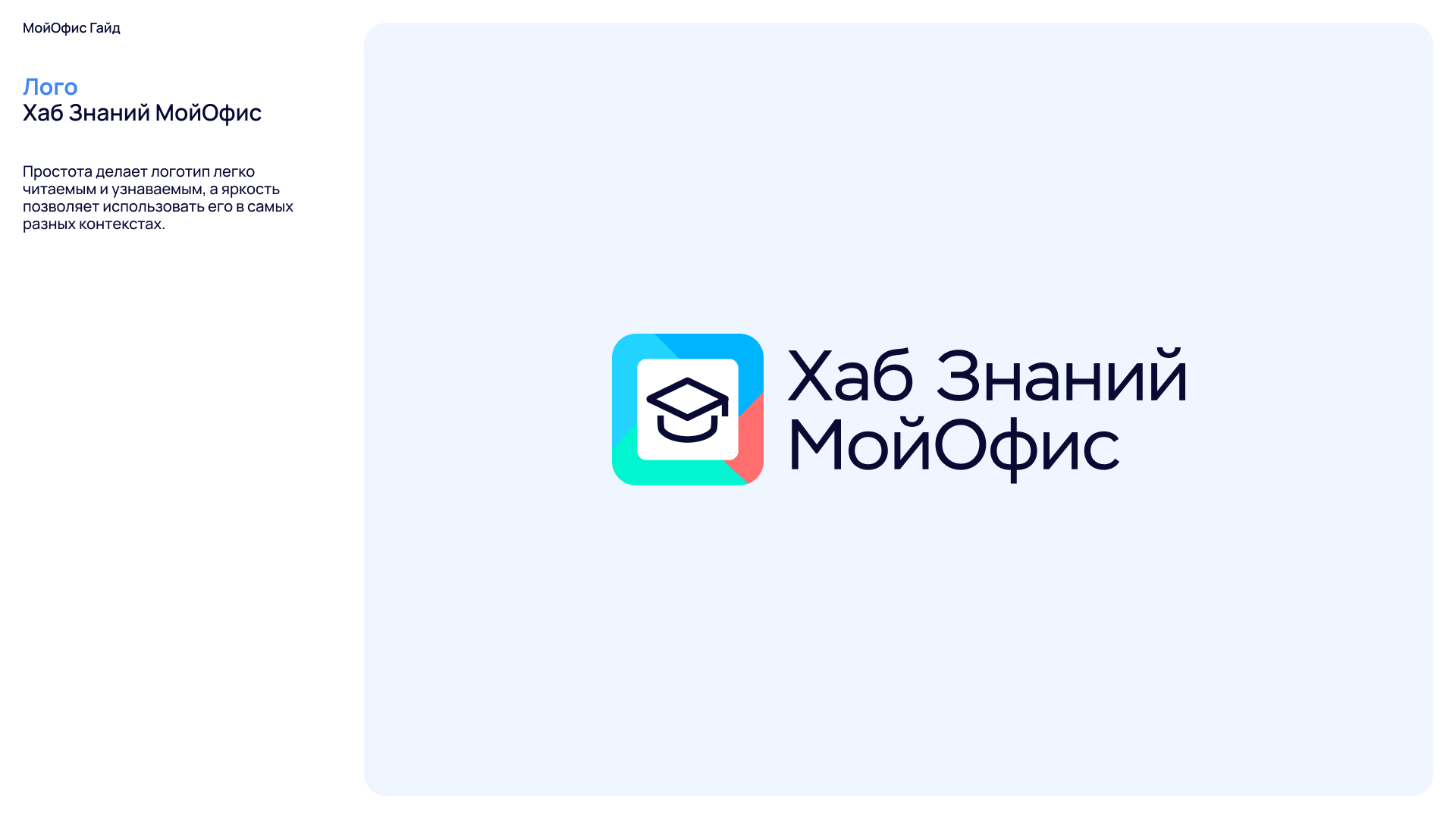 Визуальная система МойОфис (Рестайлинг)) — Изображение №53 — Брендинг на Dprofile