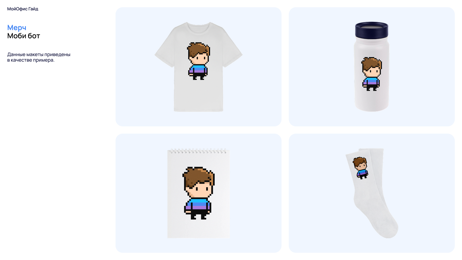 Визуальная система МойОфис (Рестайлинг)) — Изображение №44 — Брендинг на Dprofile