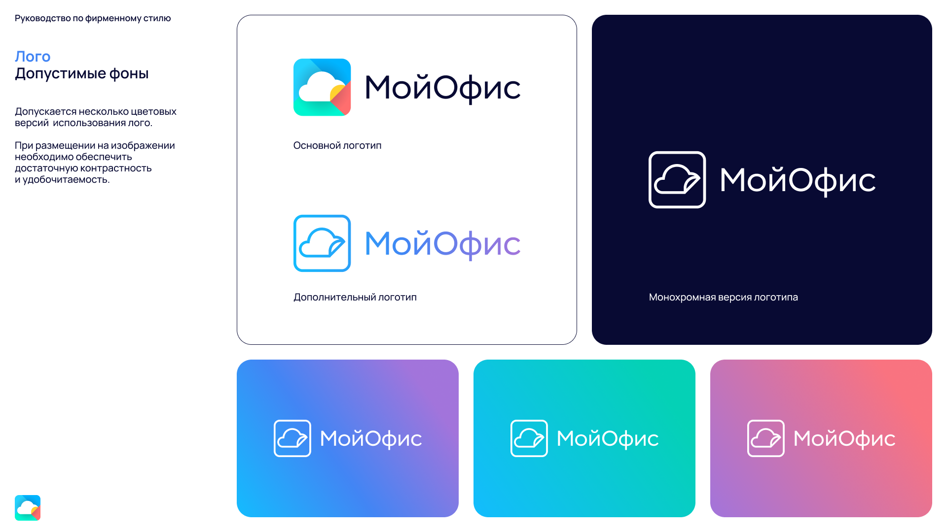 Визуальная система МойОфис (Рестайлинг)) — Изображение №7 — Брендинг на Dprofile