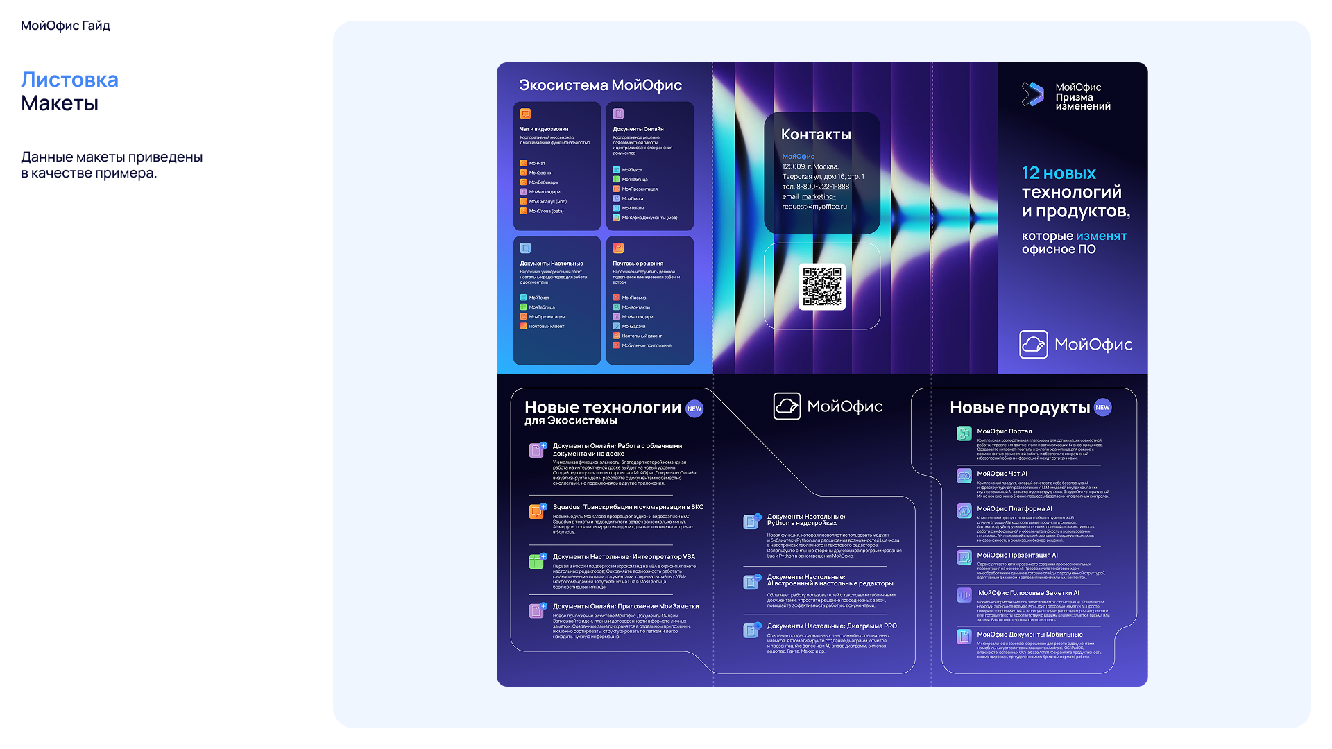 Визуальная система МойОфис (Рестайлинг)) — Изображение №69 — Брендинг на Dprofile