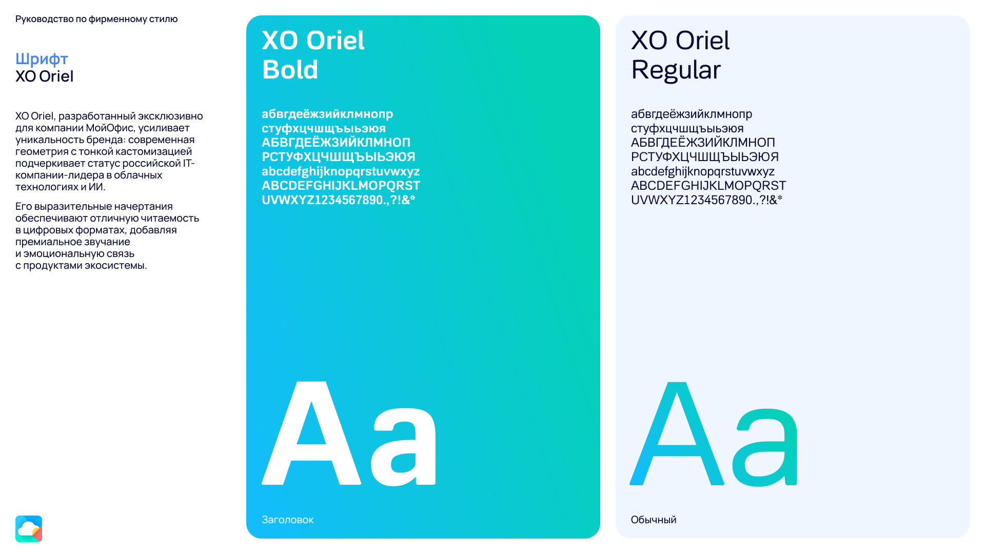 Визуальная система МойОфис (Рестайлинг)) — Изображение №15 — Брендинг на Dprofile