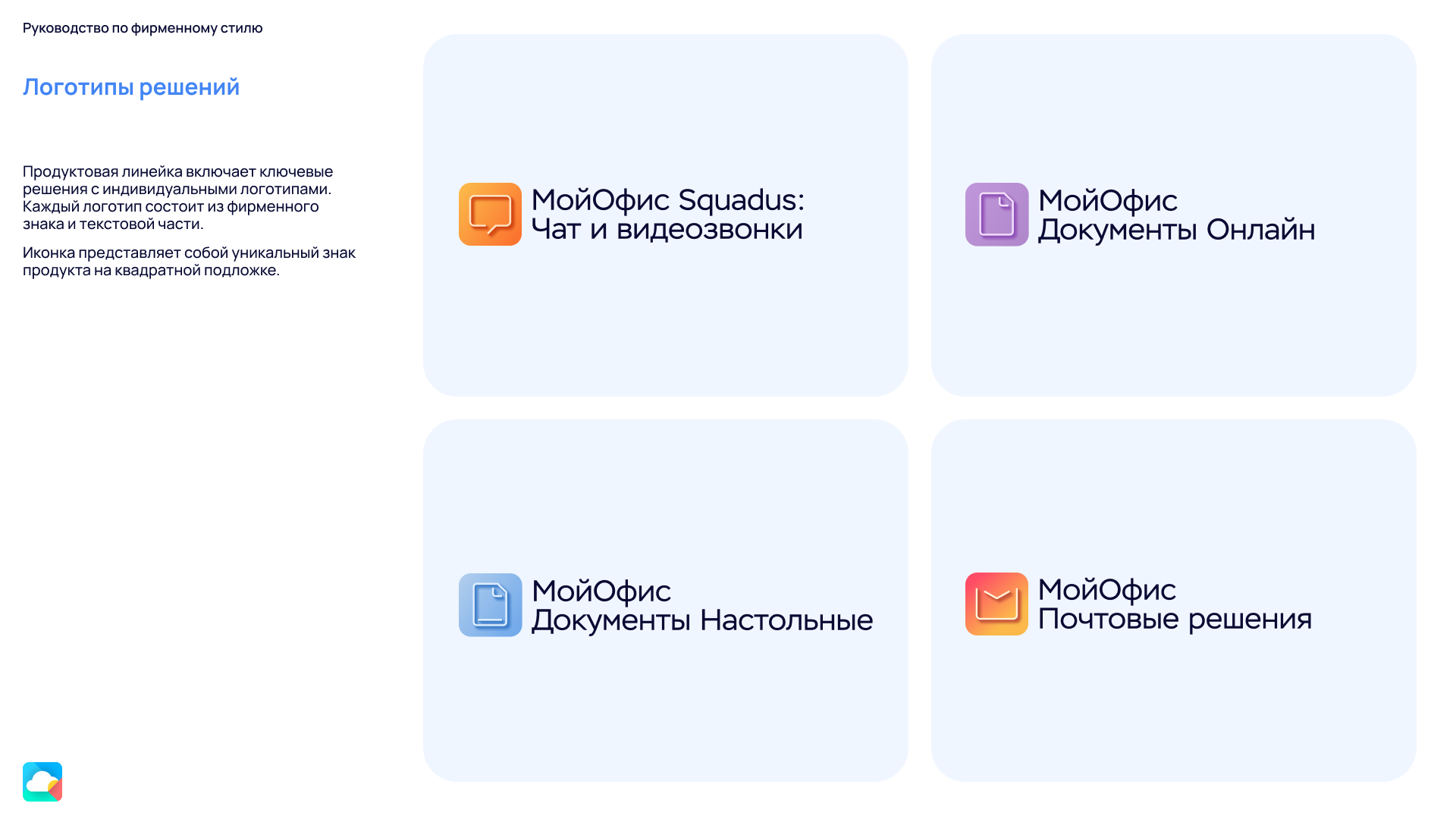 Визуальная система МойОфис (Рестайлинг)) — Изображение №17 — Брендинг на Dprofile