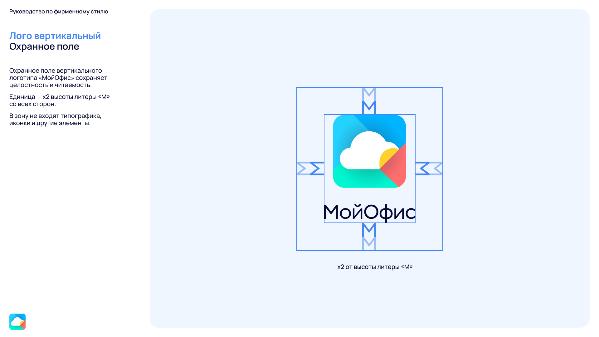 Визуальная система МойОфис (Рестайлинг)) — Изображение №6 — Брендинг на Dprofile