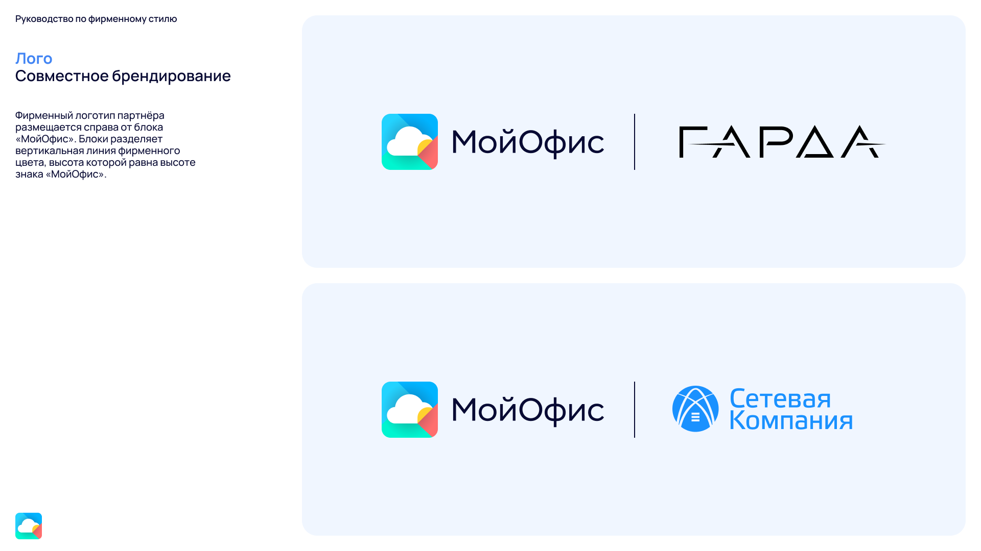 Визуальная система МойОфис (Рестайлинг)) — Изображение №10 — Брендинг на Dprofile