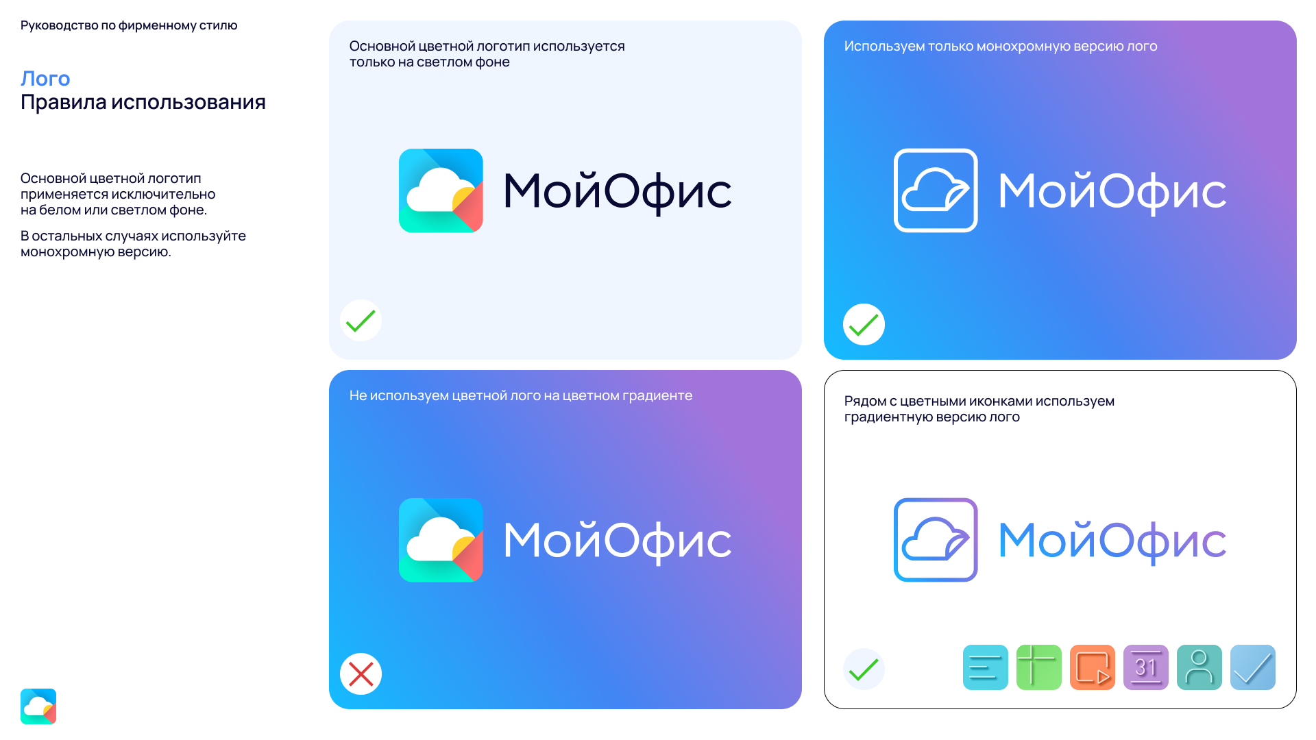 Визуальная система МойОфис (Рестайлинг)) — Изображение №8 — Брендинг на Dprofile
