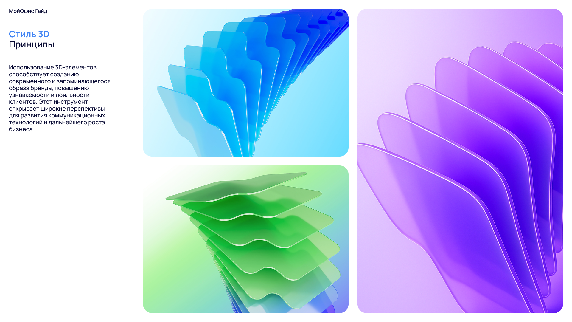 Визуальная система МойОфис (Рестайлинг)) — Изображение №63 — Брендинг на Dprofile