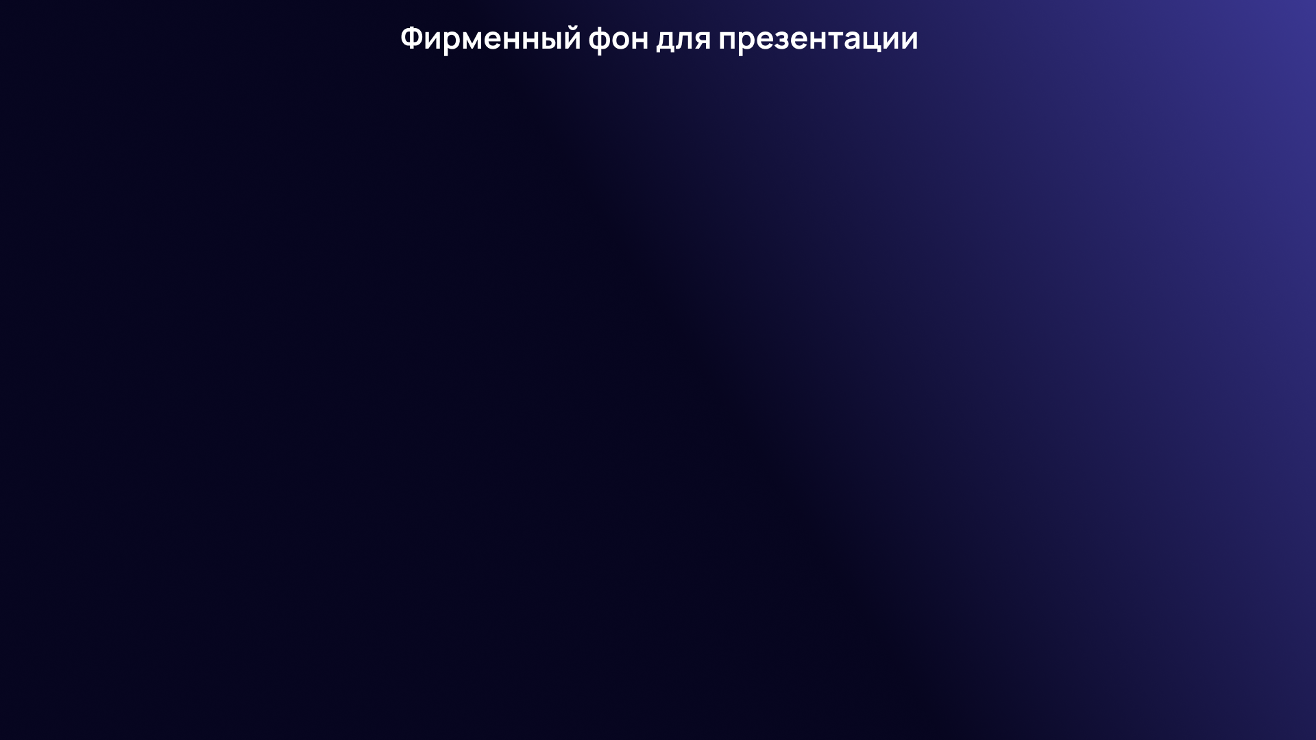 Конференция Призма Изменений — Изображение №10 — Брендинг, Маркетинг на Dprofile