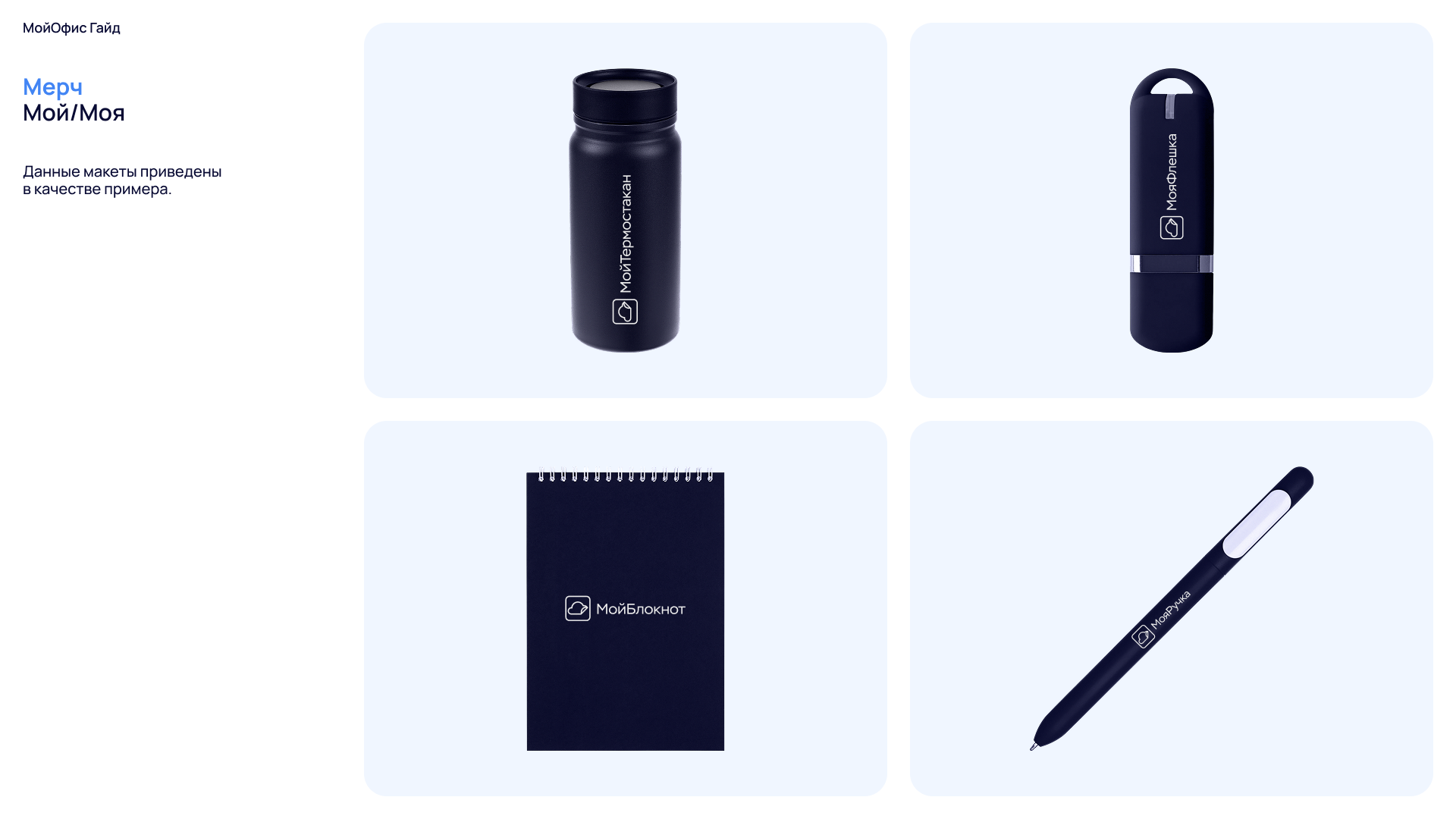 Визуальная система МойОфис (Рестайлинг)) — Изображение №46 — Брендинг на Dprofile