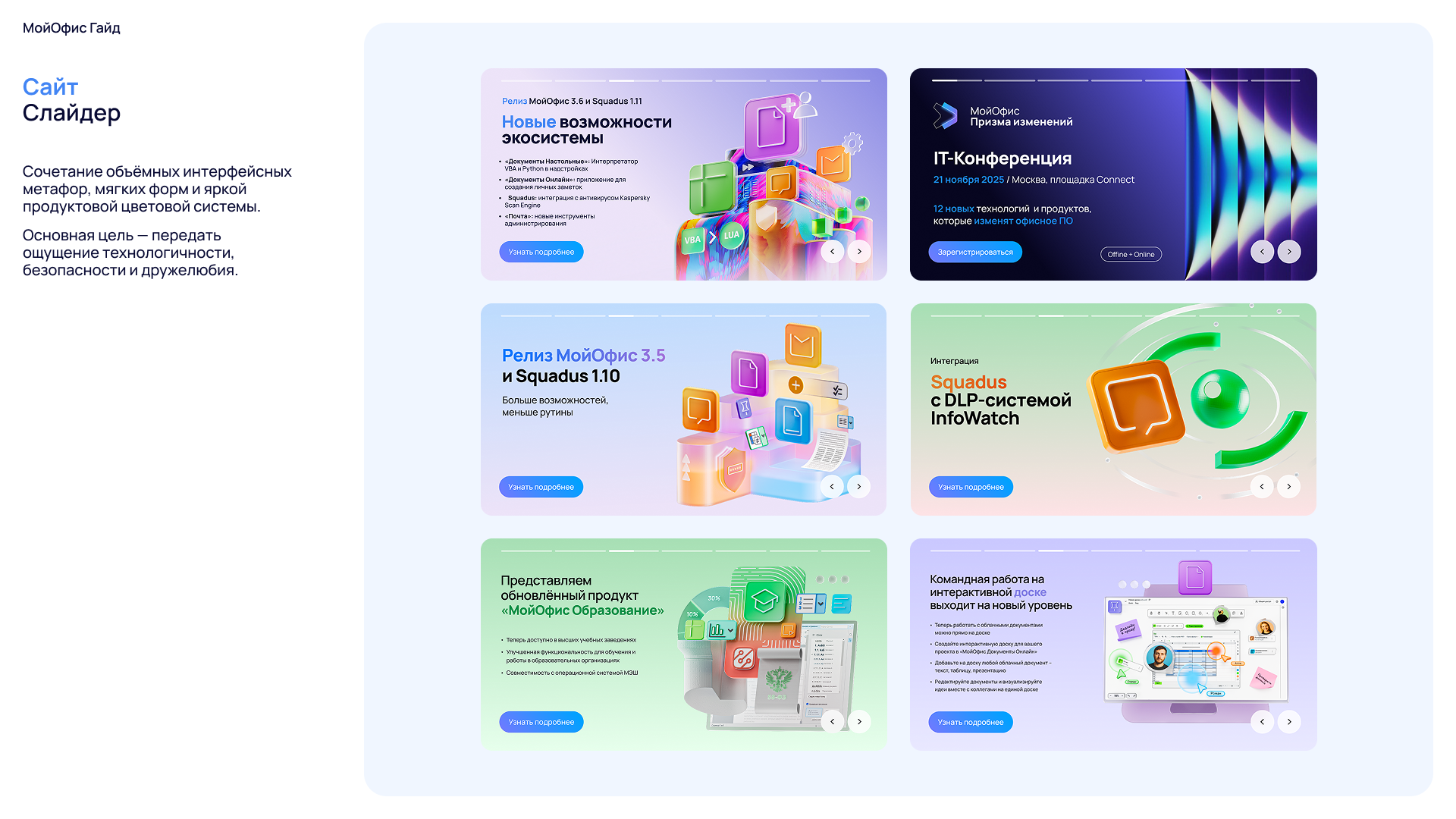 Визуальная система МойОфис (Рестайлинг)) — Изображение №57 — Брендинг на Dprofile