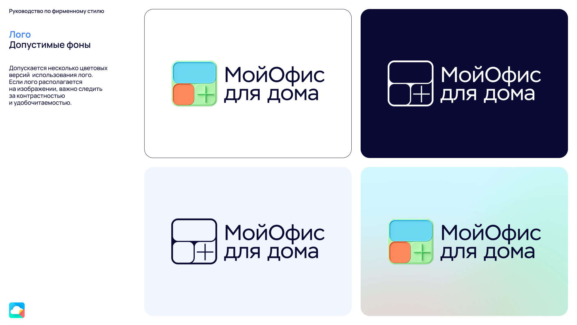 Визуальная система МойОфис (Рестайлинг)) — Изображение №25 — Брендинг на Dprofile