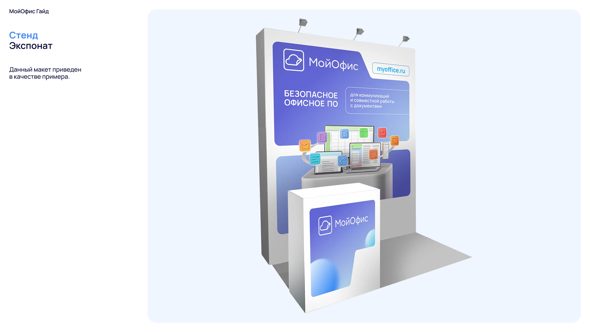 Визуальная система МойОфис (Рестайлинг)) — Изображение №72 — Брендинг на Dprofile