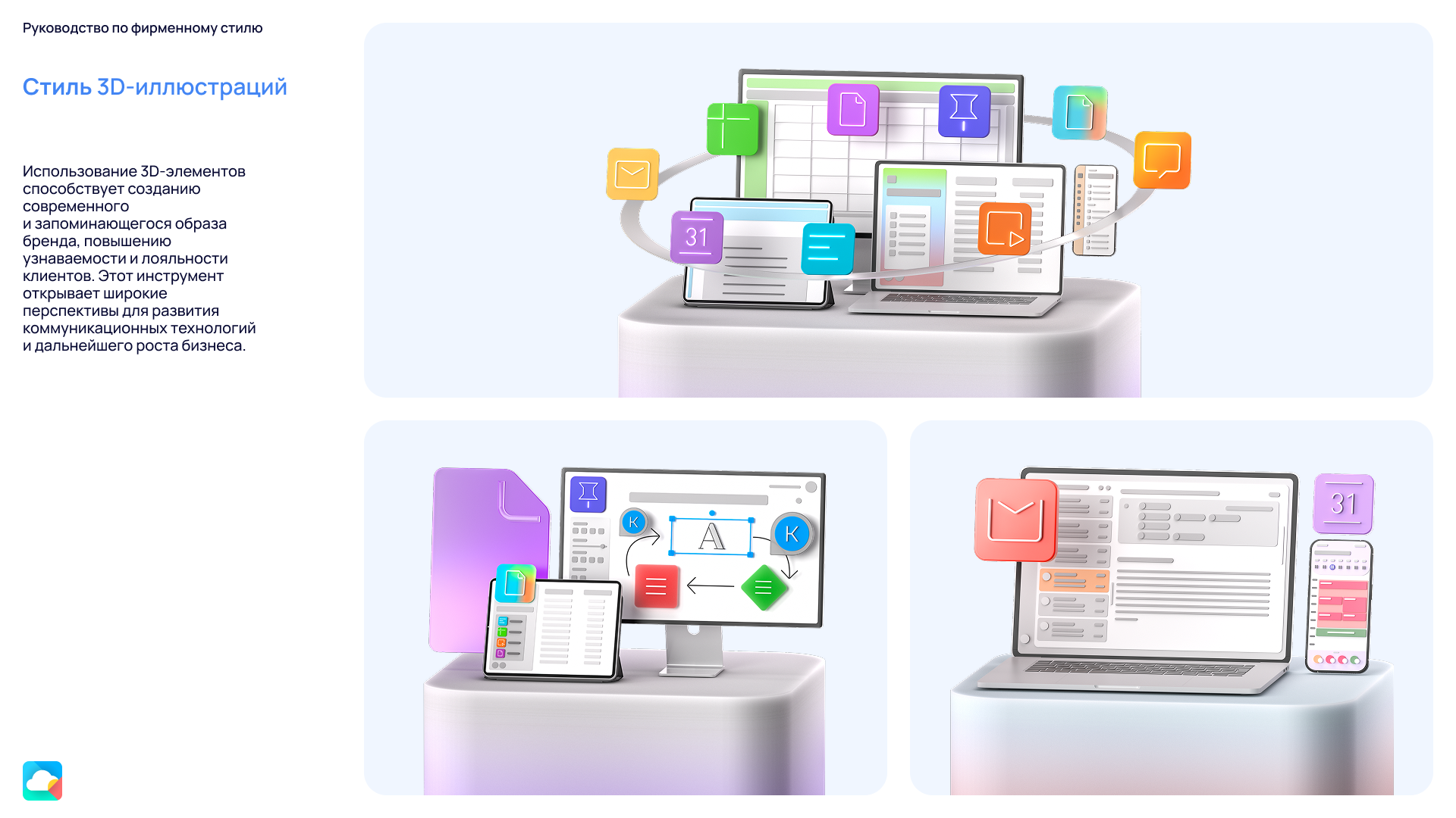 Визуальная система МойОфис (Рестайлинг)) — Изображение №27 — Брендинг на Dprofile