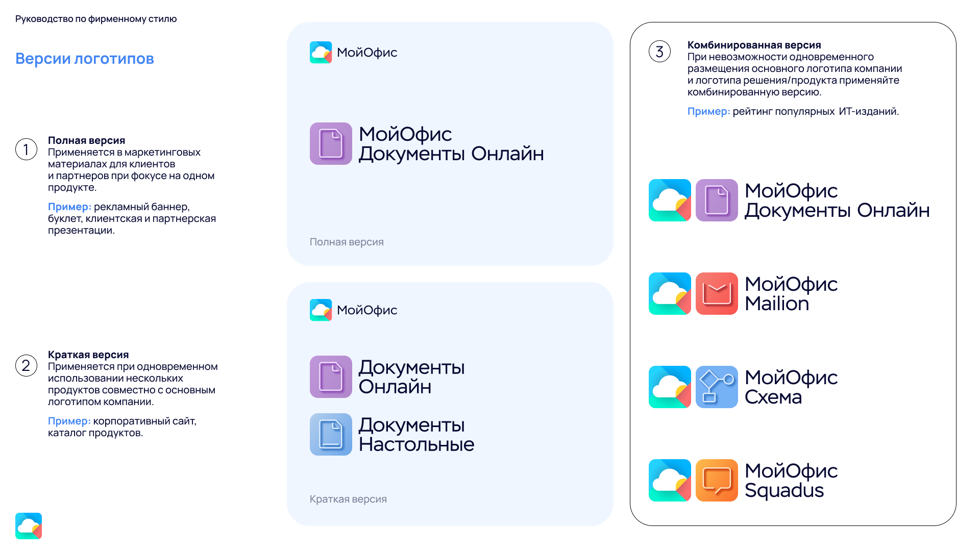 Визуальная система МойОфис (Рестайлинг)) — Изображение №20 — Брендинг на Dprofile