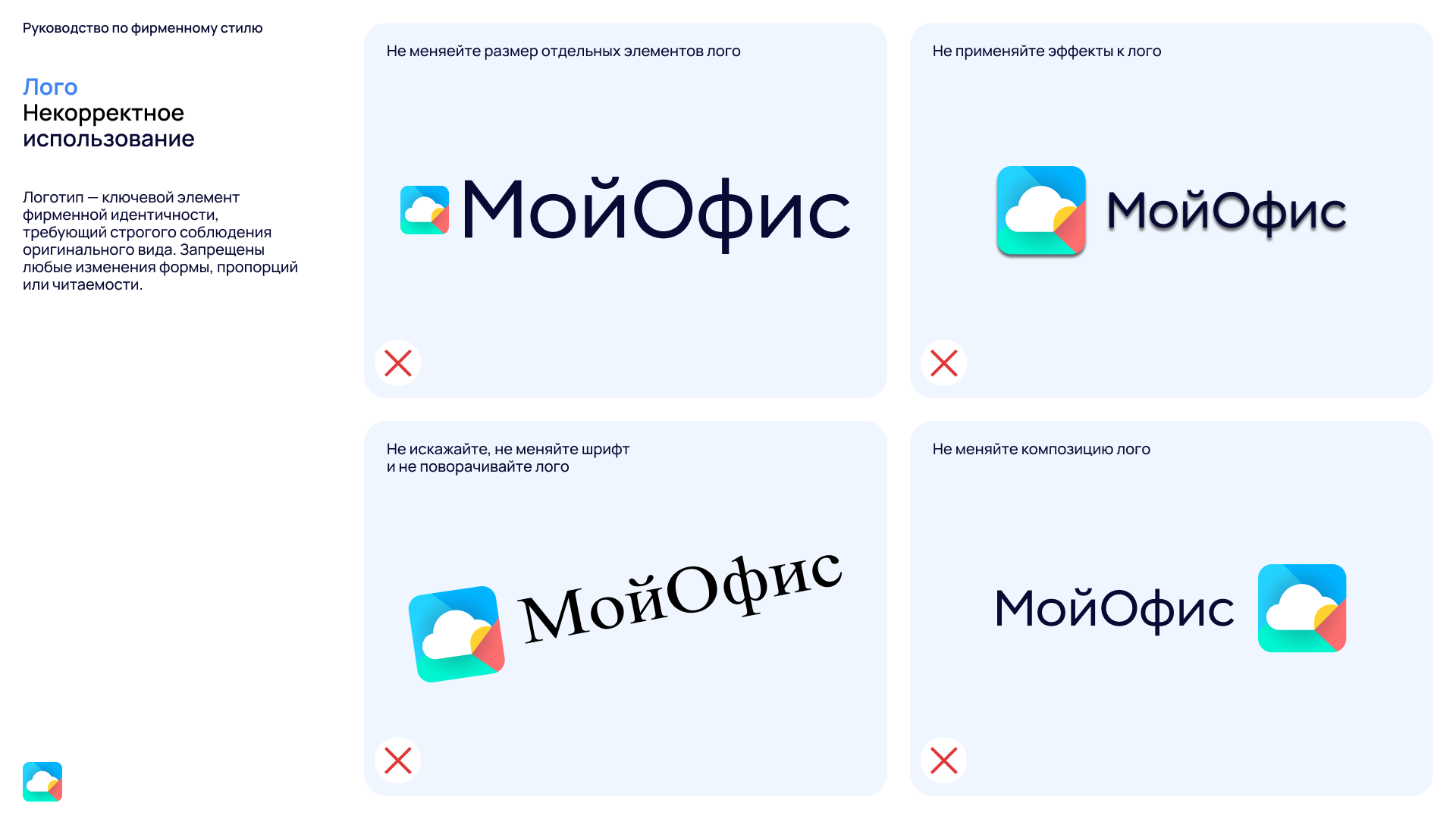 Визуальная система МойОфис (Рестайлинг)) — Изображение №9 — Брендинг на Dprofile