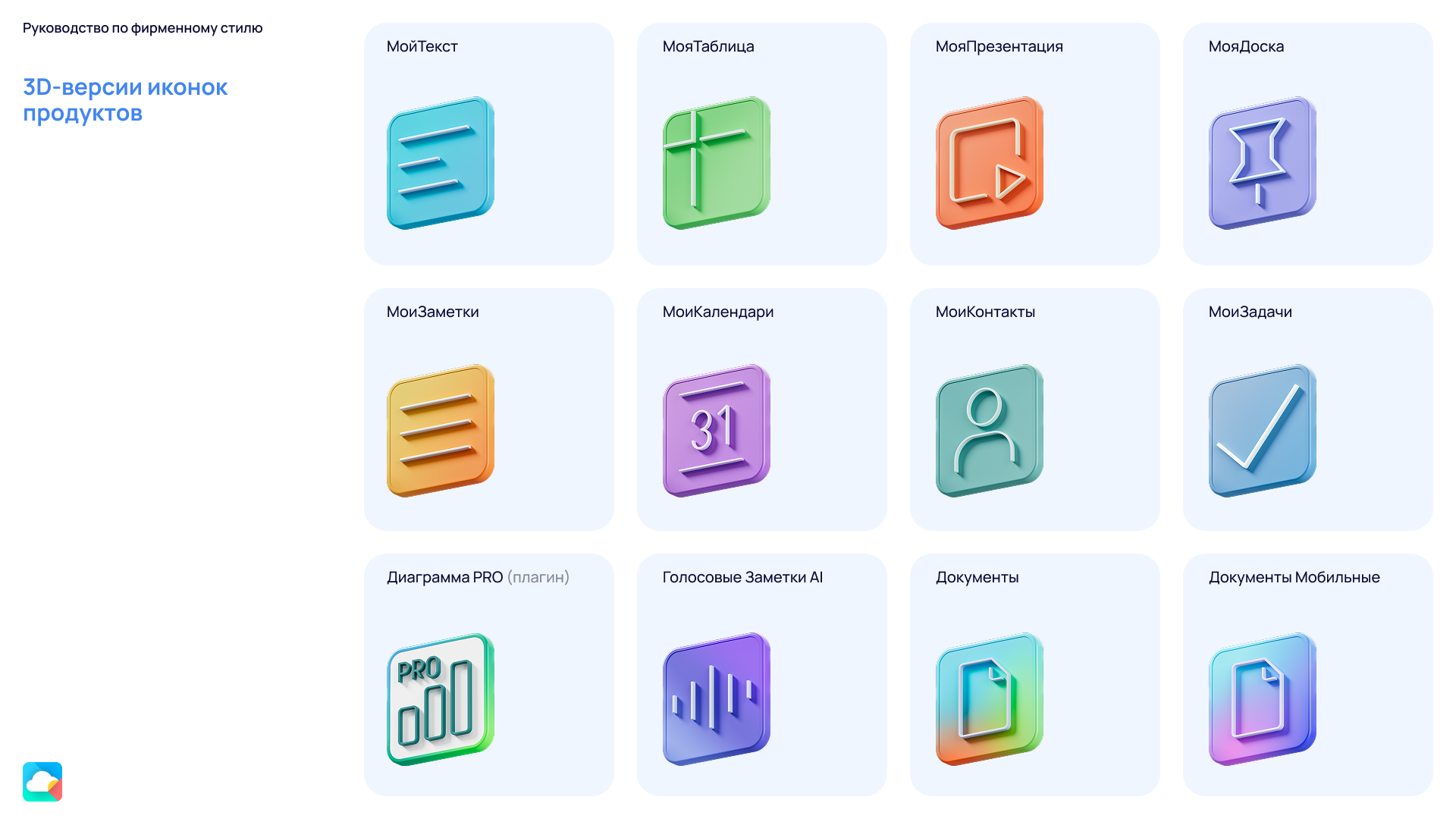 Визуальная система МойОфис (Рестайлинг)) — Изображение №32 — Брендинг на Dprofile