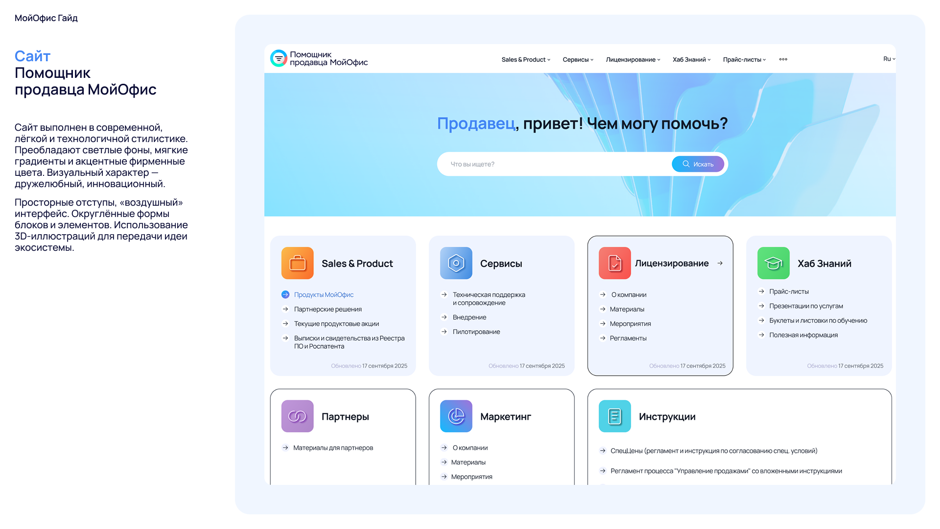 Визуальная система МойОфис (Рестайлинг)) — Изображение №67 — Брендинг на Dprofile