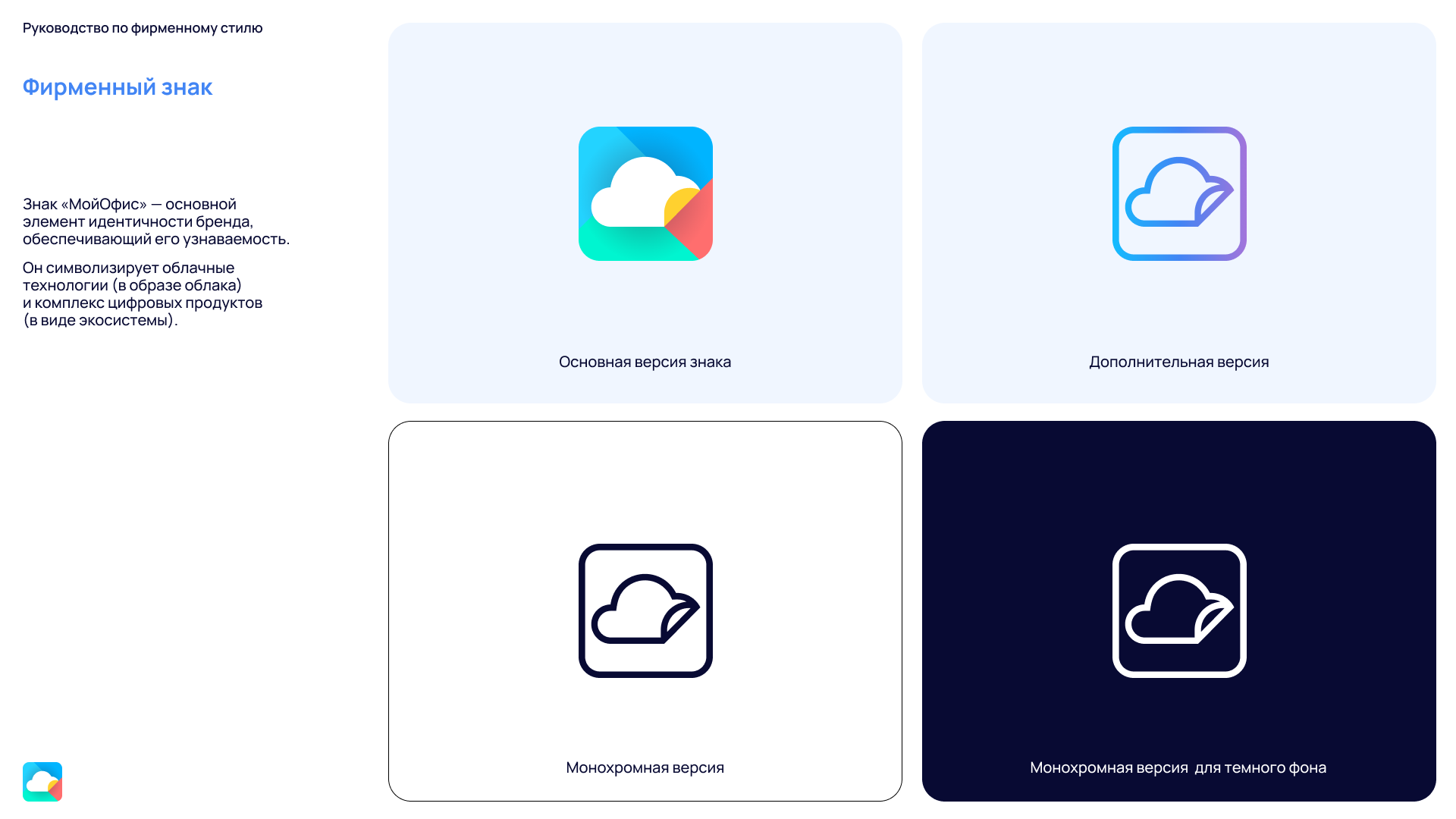 Визуальная система МойОфис (Рестайлинг)) — Изображение №2 — Брендинг на Dprofile