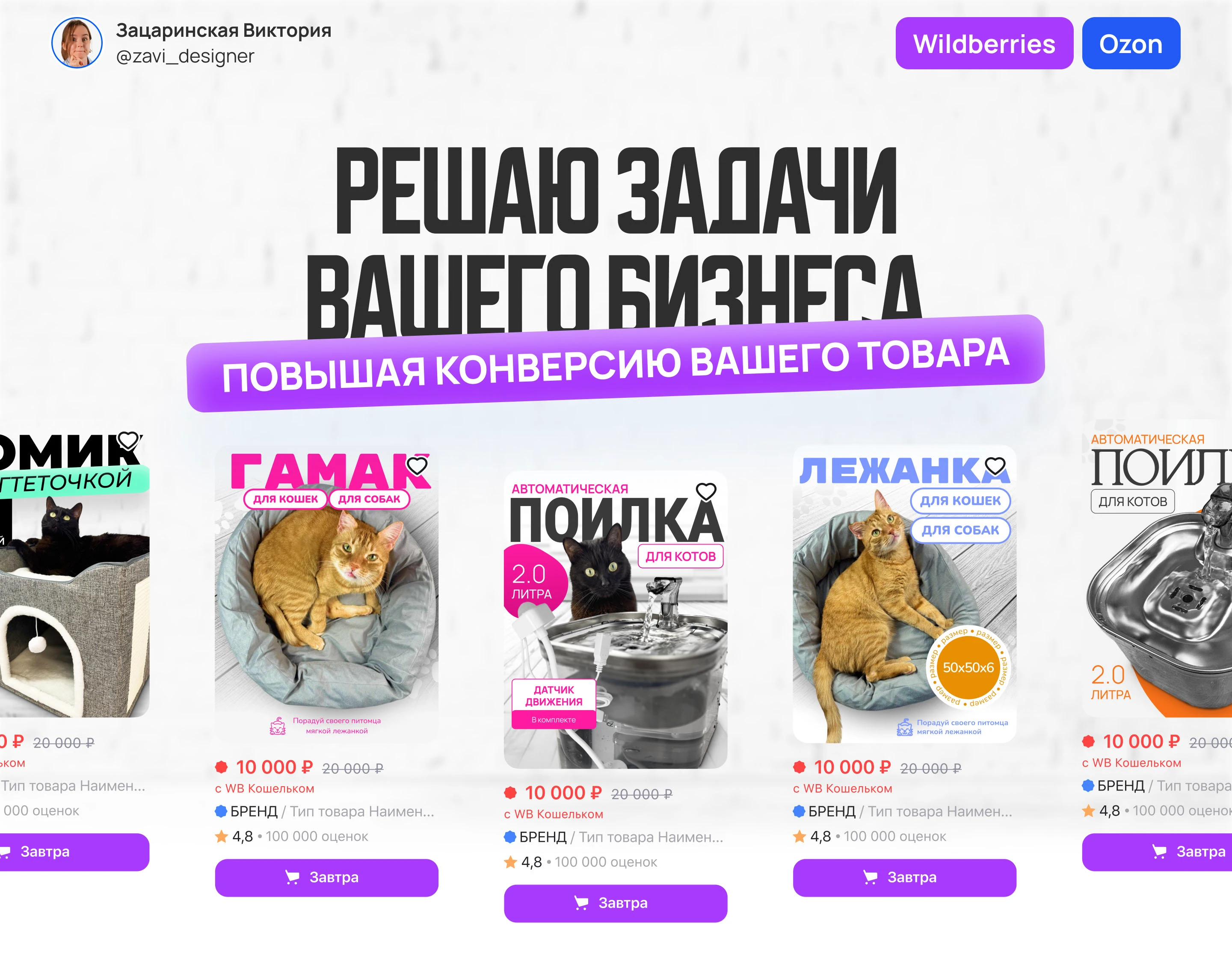 Карточки товара для WILDBERRIES / OZON • ИНФОГРАФИКА — Изображение №1 — Графика, Маркетинг на Dprofile