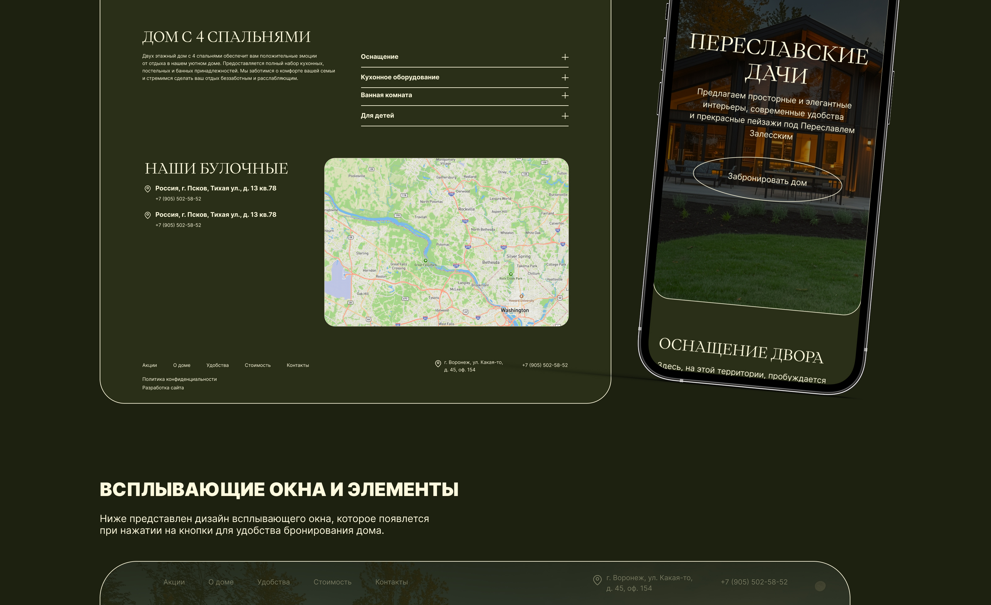 Переславские дачи — Изображение №10 — Интерфейсы на Dprofile