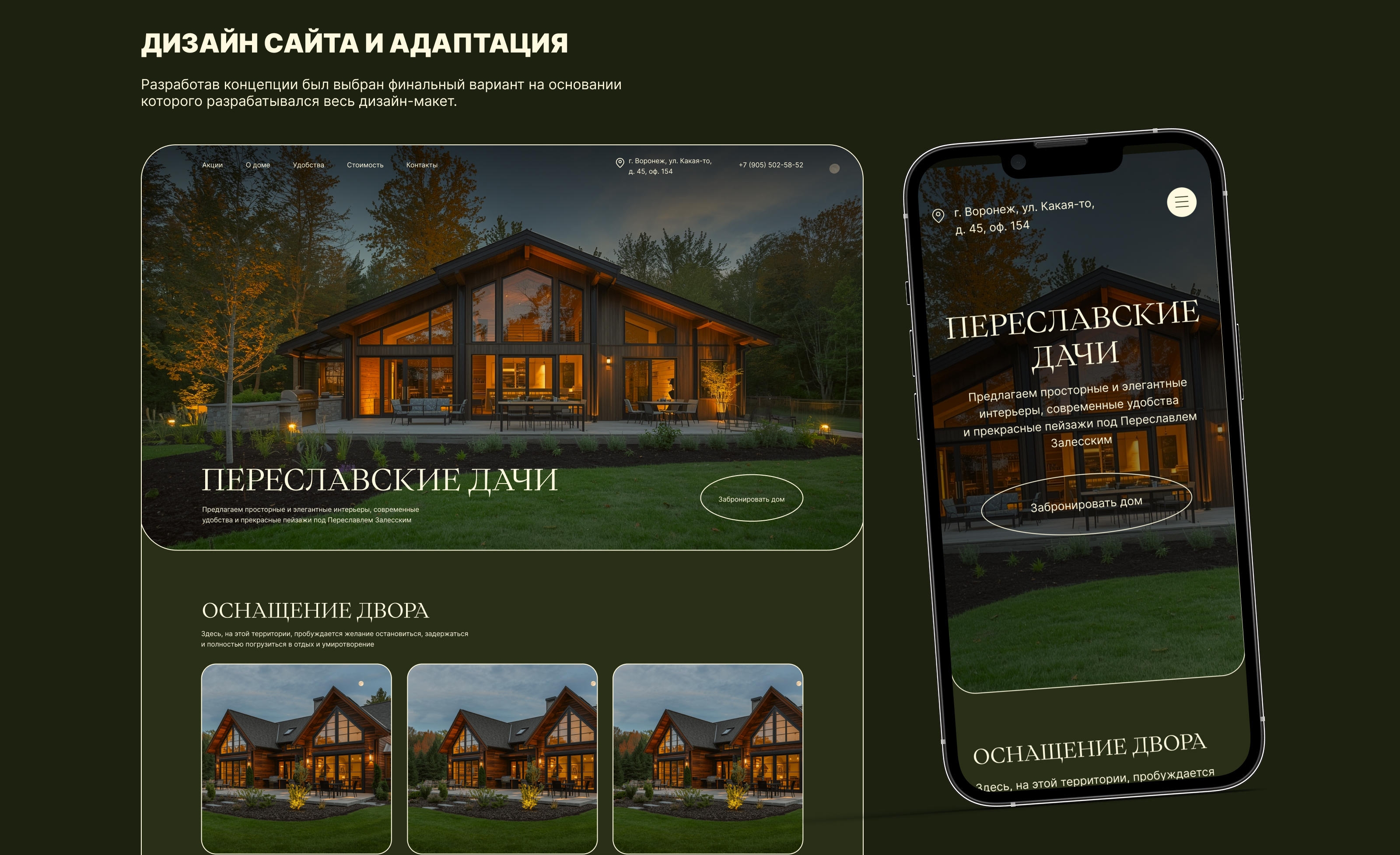 Переславские дачи — Изображение №8 — Интерфейсы на Dprofile