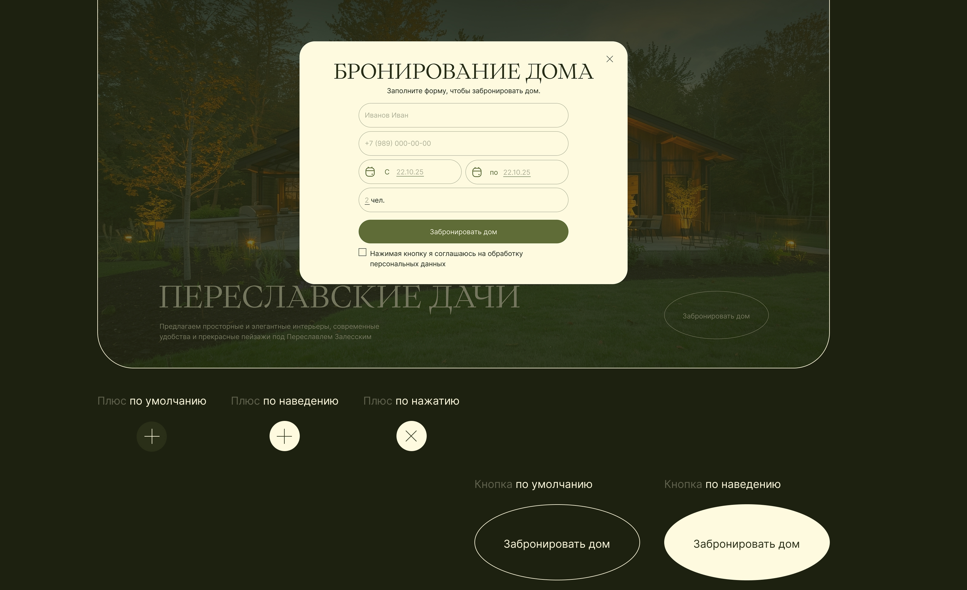 Переславские дачи — Изображение №11 — Интерфейсы на Dprofile