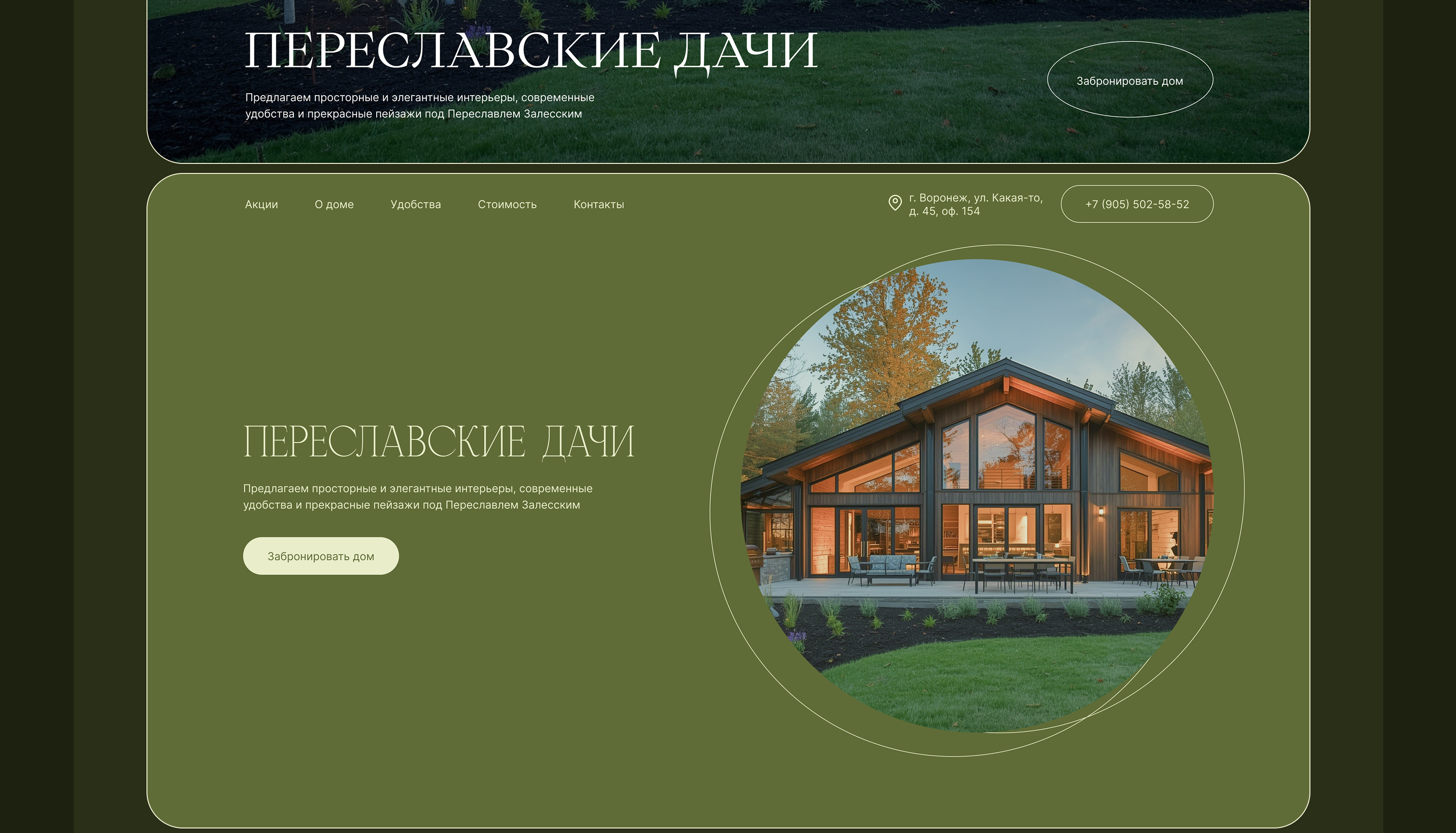 Переславские дачи — Изображение №6 — Интерфейсы на Dprofile