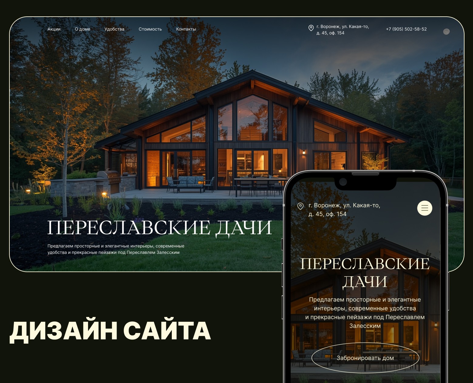 Переславские дачи на Dprofile