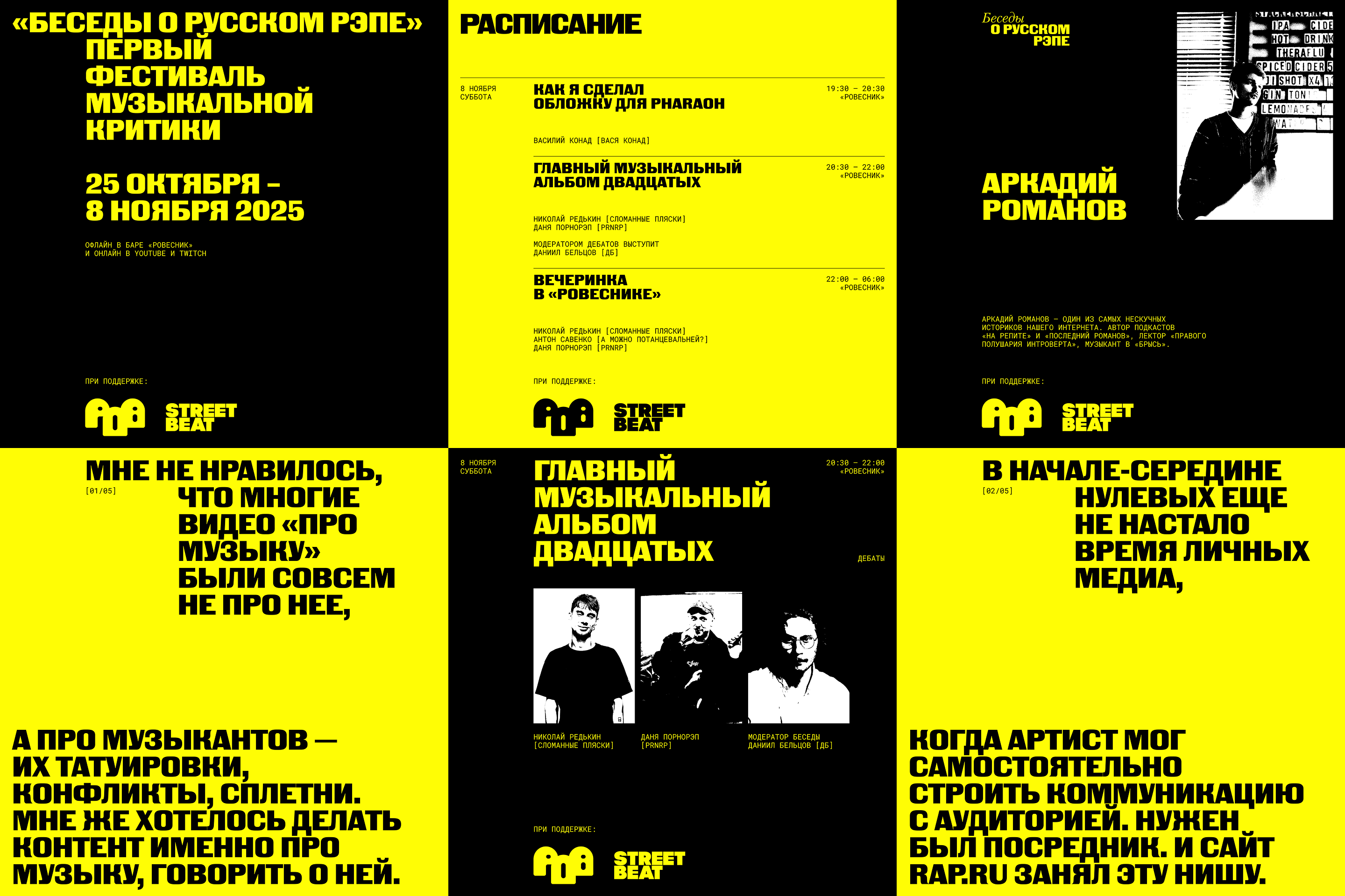 Фестиваль «Беседы о русском рэпе» — Изображение №4 — Интерфейсы, Брендинг на Dprofile