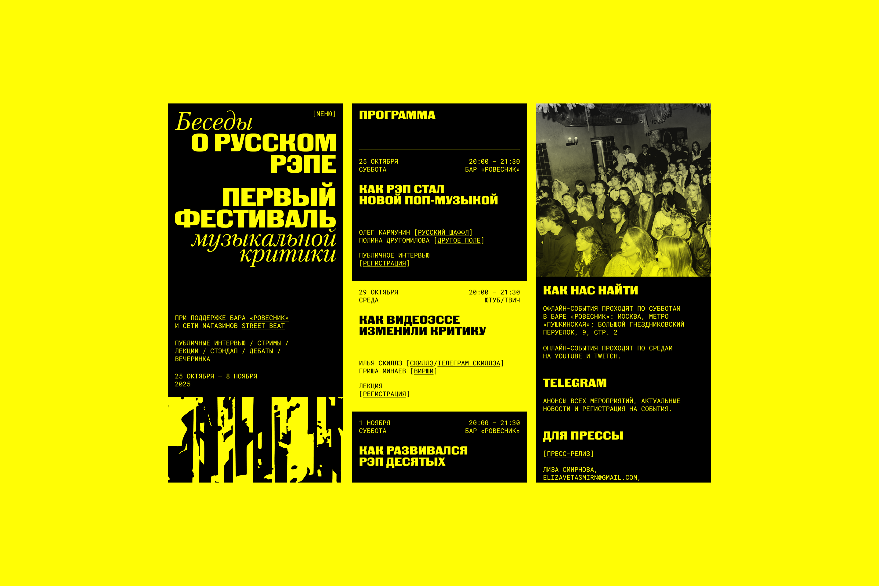 Фестиваль «Беседы о русском рэпе» — Изображение №9 — Интерфейсы, Брендинг на Dprofile