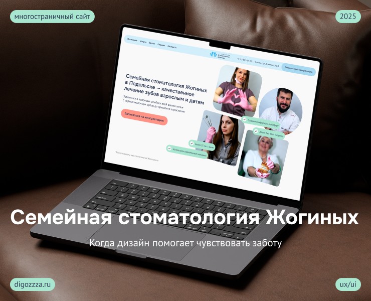 Многостраничный сайт для стоматологии — Интерфейсы на Dprofile