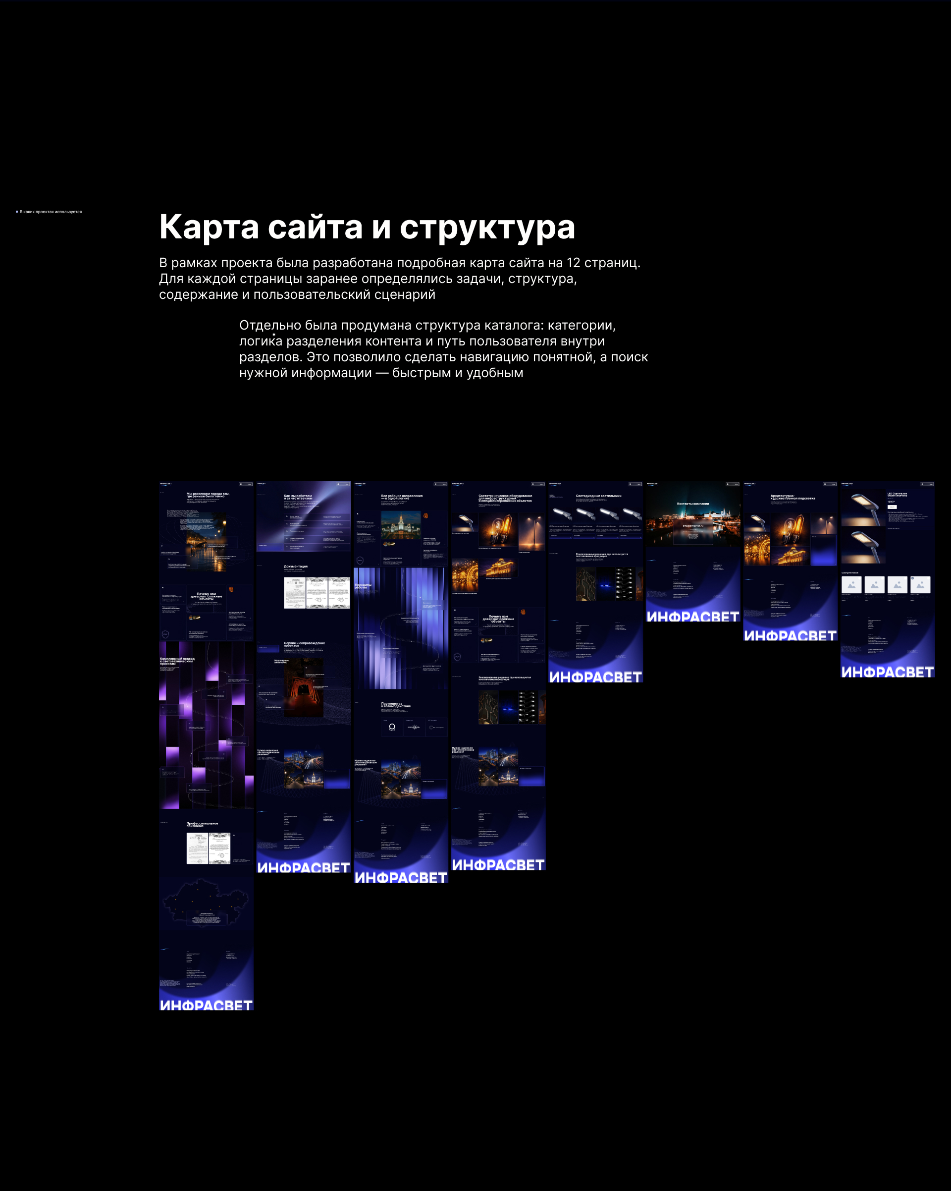 ИнфраСвет — корпоративный сайт с каталогом на Tilda — Изображение №7 — Интерфейсы, Брендинг на Dprofile