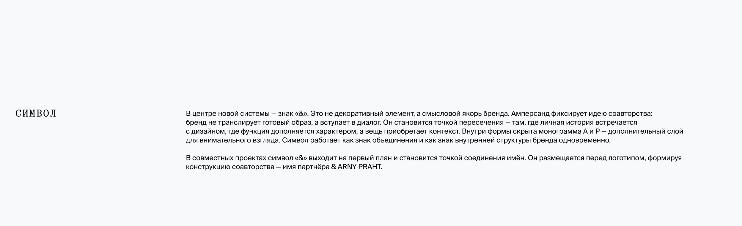 ARNY PRAHT REBRANDING — Изображение №6 — Брендинг на Dprofile