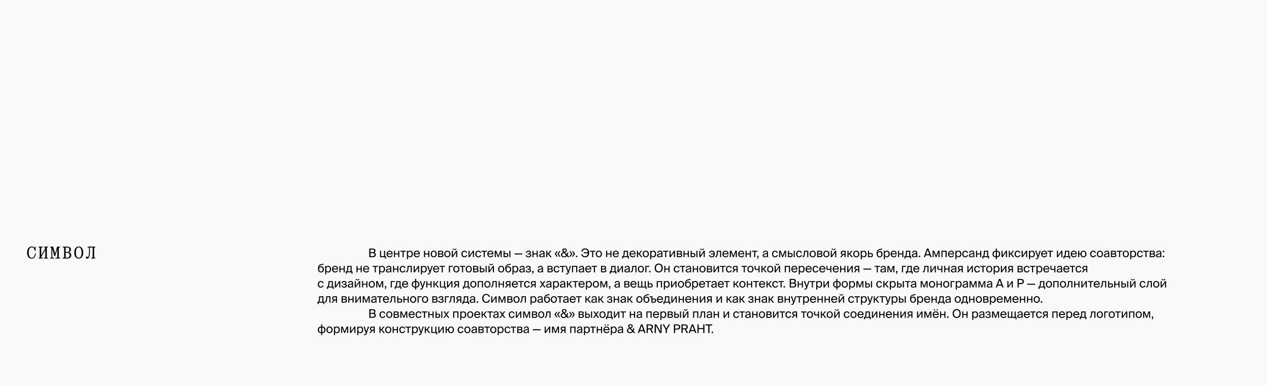 ARNY PRAHT REBRANDING — Изображение №6 — Брендинг на Dprofile