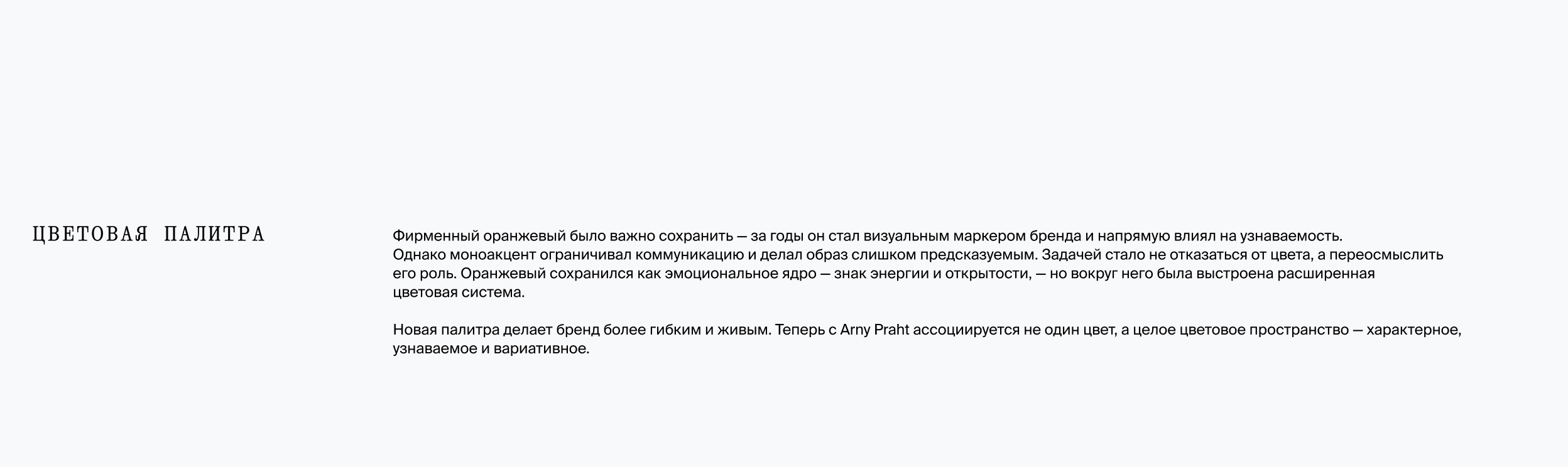 ARNY PRAHT REBRANDING — Изображение №16 — Брендинг на Dprofile