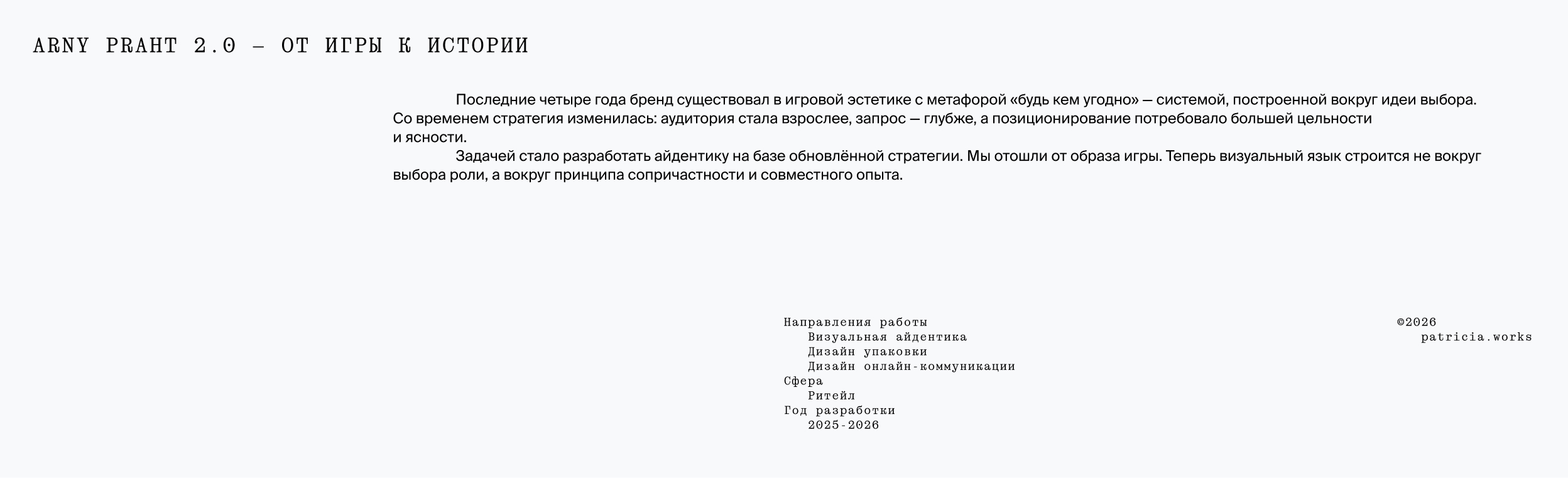 ARNY PRAHT REBRANDING — Изображение №2 — Брендинг на Dprofile