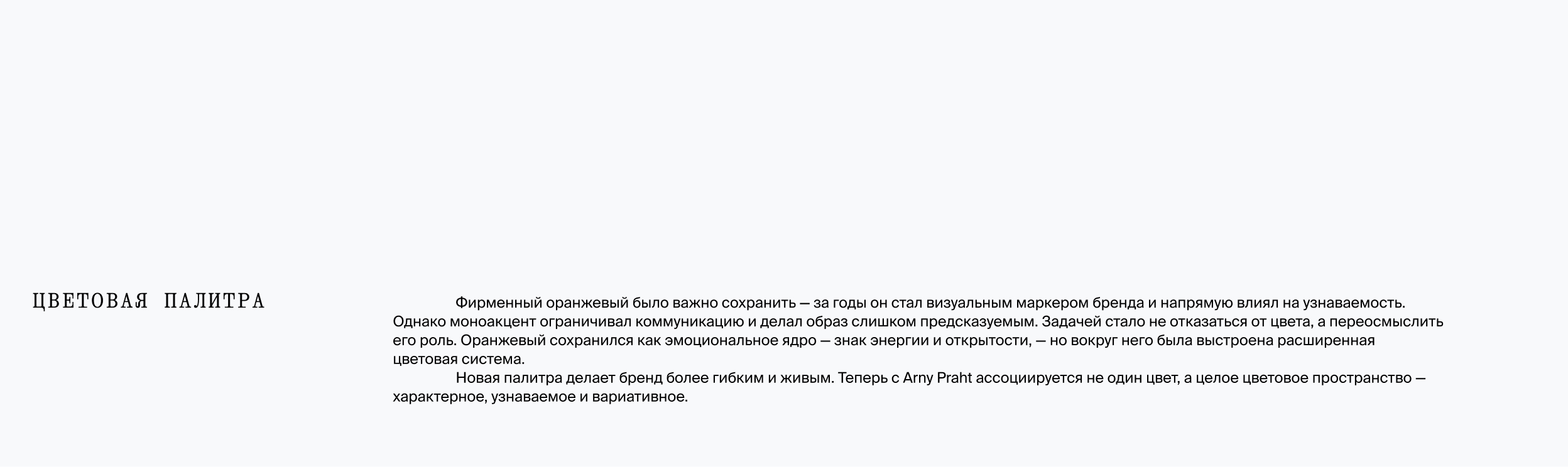 ARNY PRAHT REBRANDING — Изображение №16 — Брендинг на Dprofile