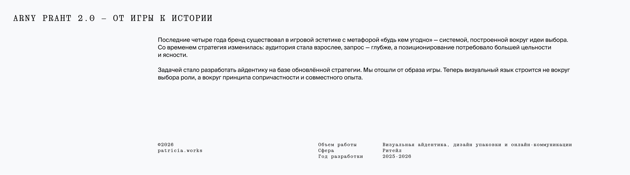 ARNY PRAHT REBRANDING — Изображение №2 — Брендинг на Dprofile