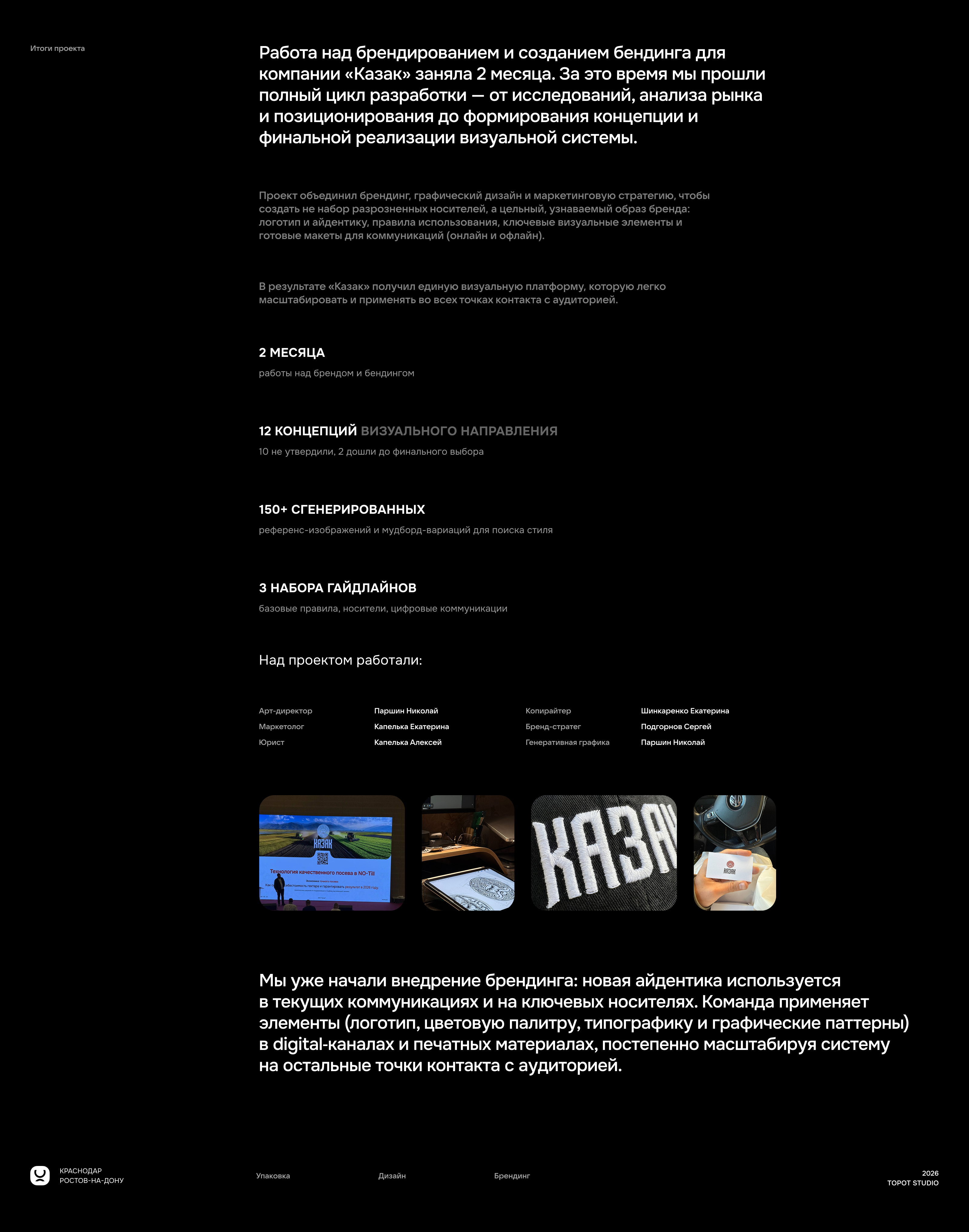 Казак | Разработка айдентики и логотипа — Изображение №30 — Брендинг на Dprofile