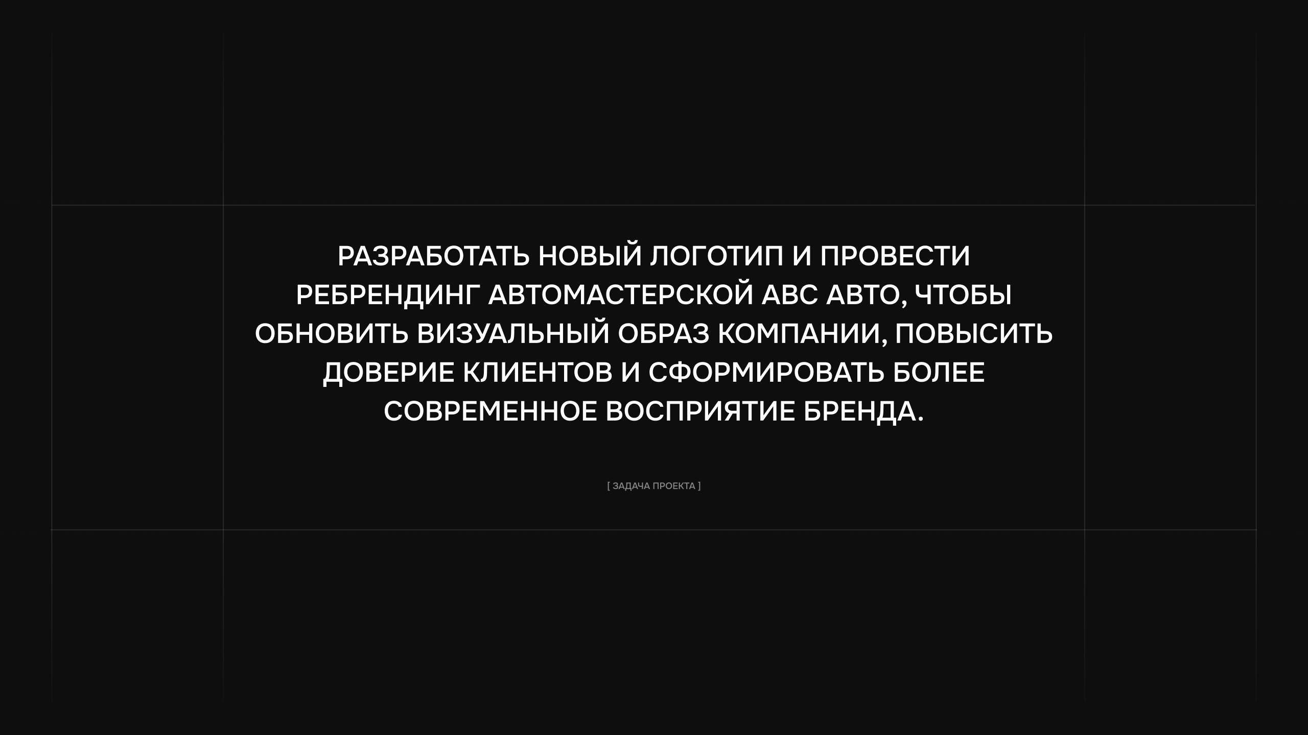 АВС Авто — ребрендинг сети сервисных центров — Изображение №2 — Брендинг на Dprofile