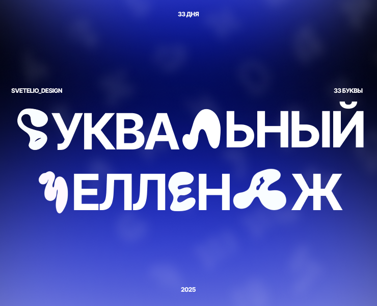 БКВЧ 2025 — Иллюстрация, Графика на Dprofile