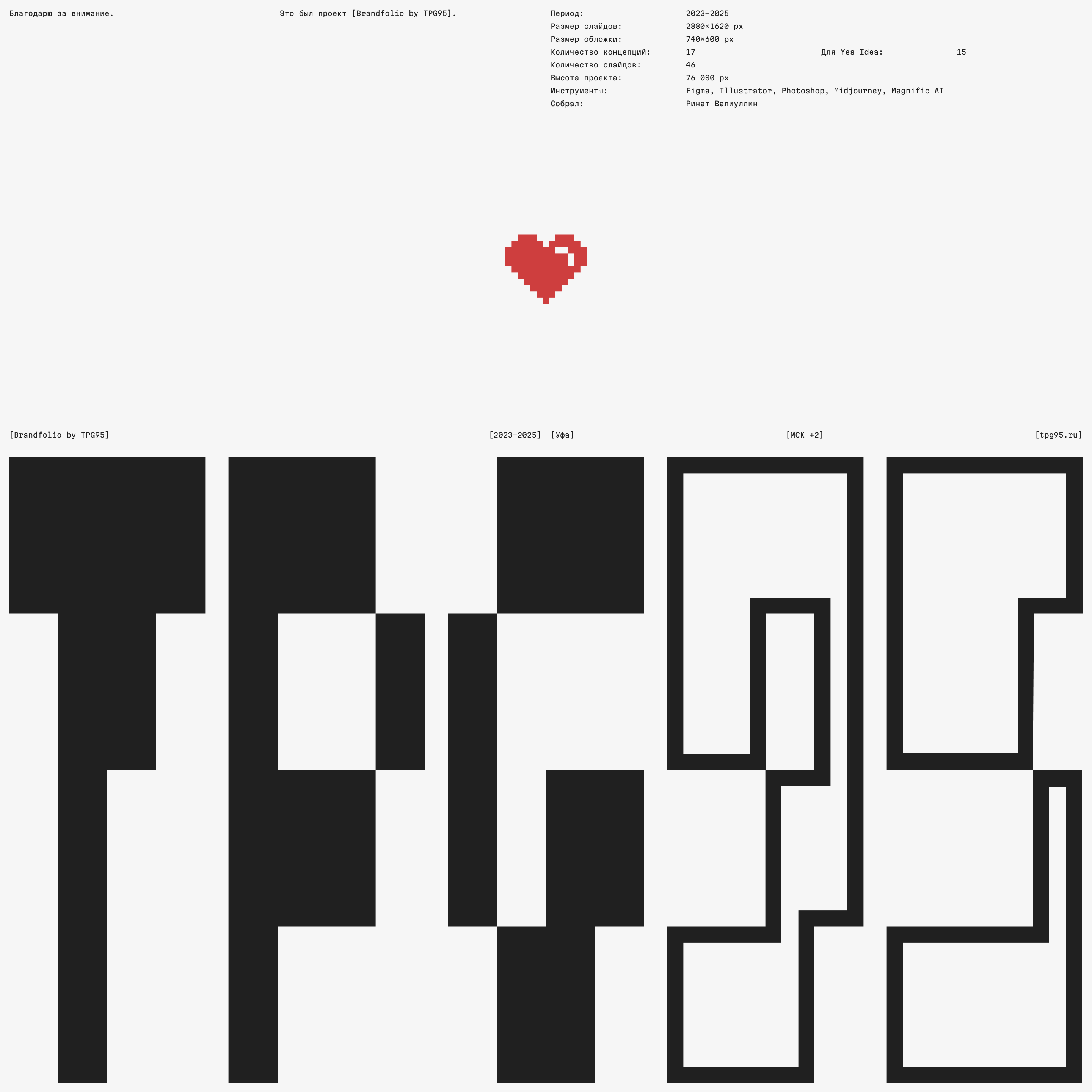 Brandfolio — Изображение №46 — Брендинг, Графика на Dprofile