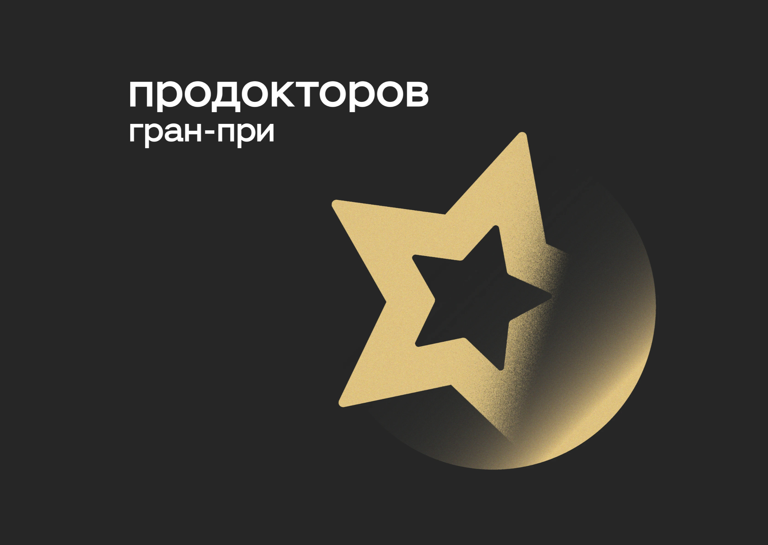Конференция и Гран-При "МедРокет" — Изображение №14 — Анимация на Dprofile