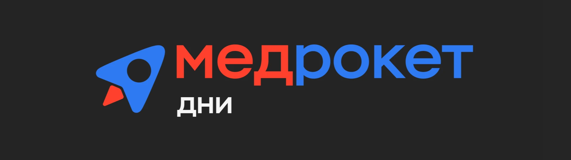 Конференция и Гран-При "МедРокет" — Изображение №1 — Анимация на Dprofile
