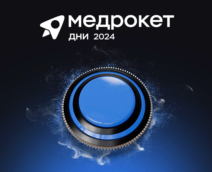 Конференция и Гран-При "МедРокет" — Анимация на Dprofile
